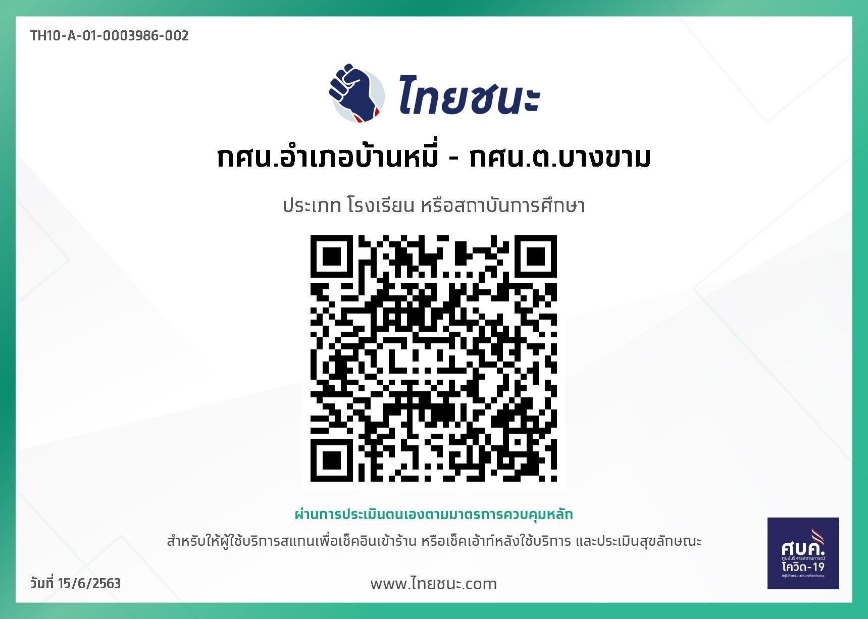 ไทยชนะ กศน.ตำบลบางขาม