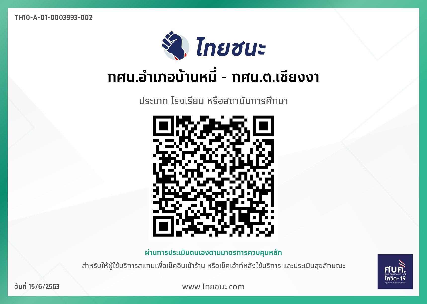 ไทยชนะ กศน.ตำบลเชียงงา