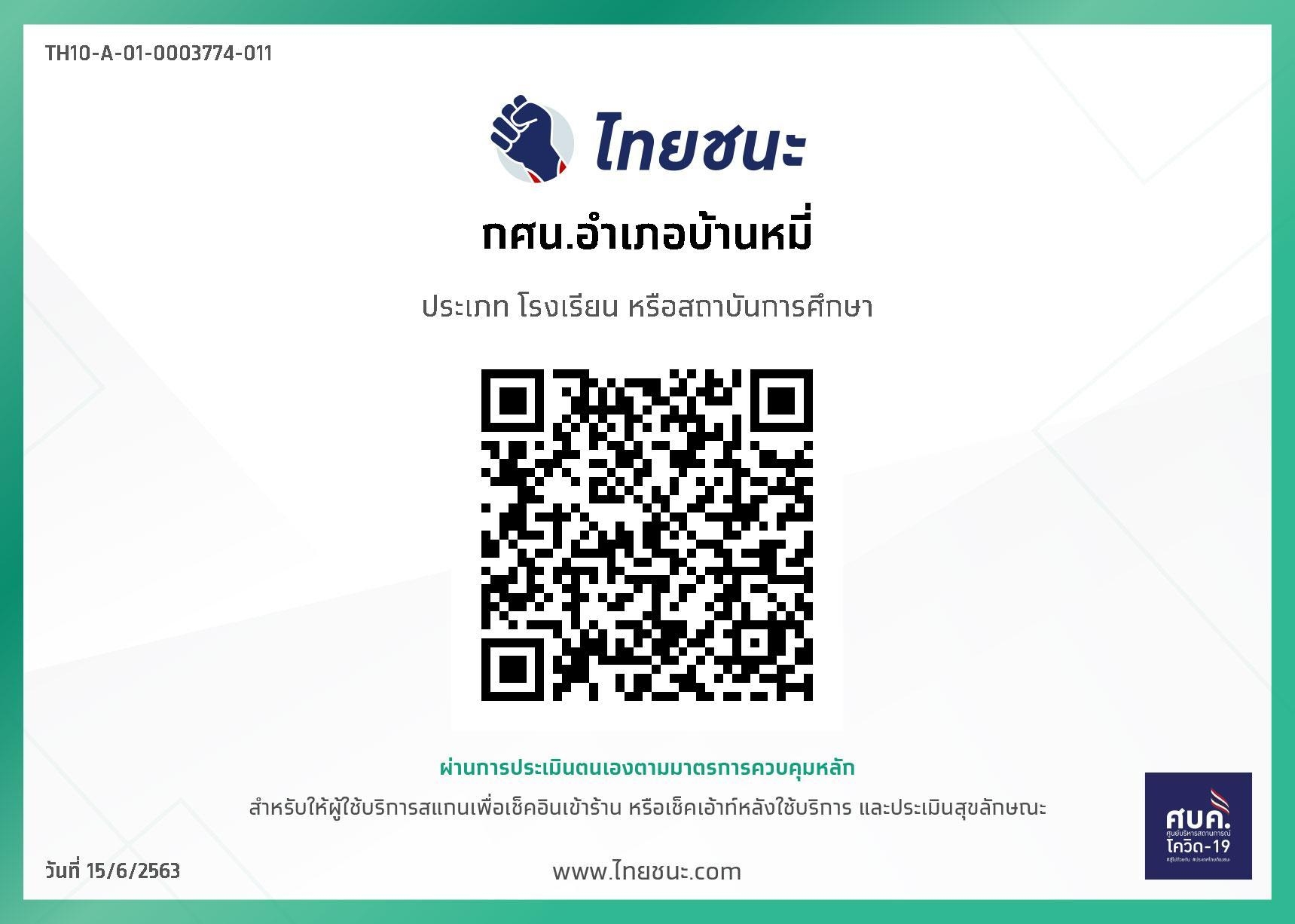 ไทยชนะ กศน.อำเภอ