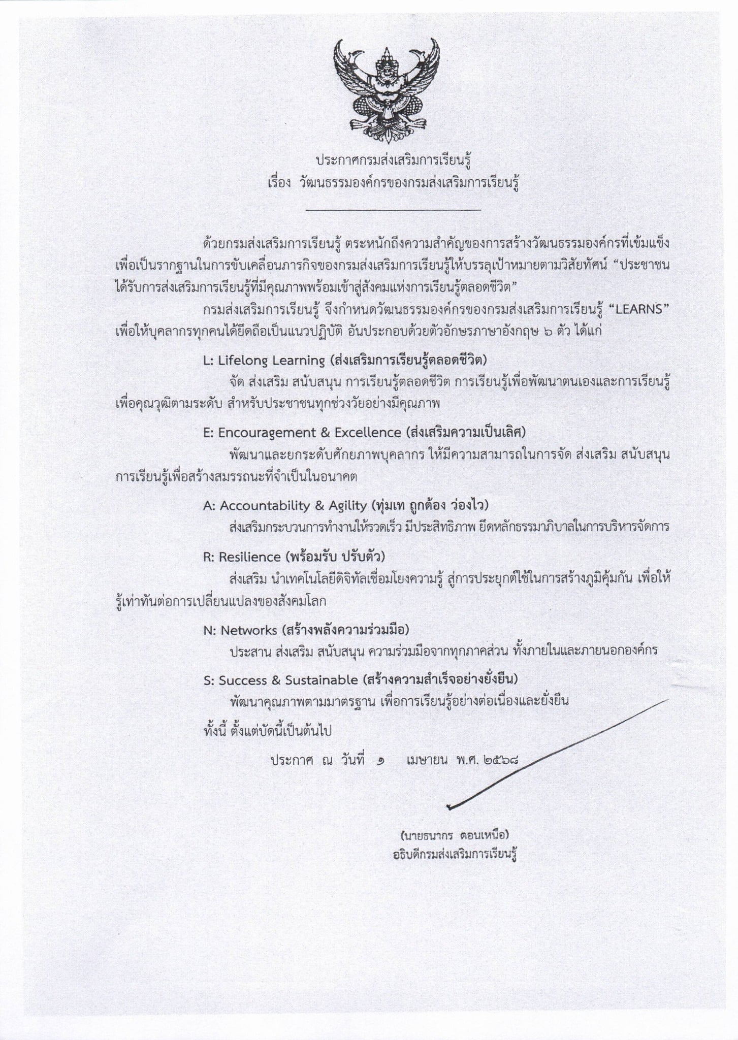 01vวัฒนธรรมองค์กรของกรมส่งเสริมการเรียนรู้