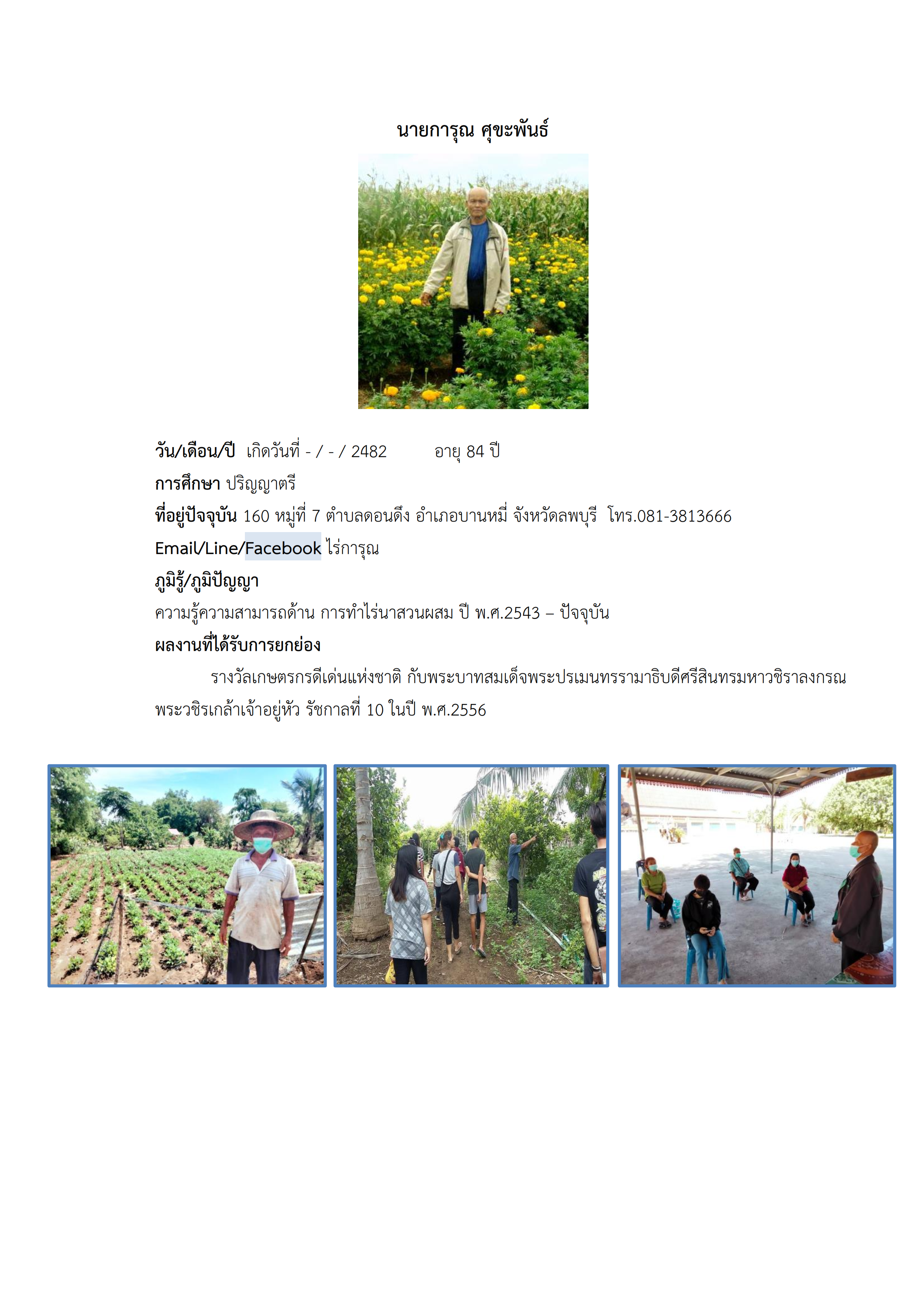 ทำเนียบภูมิปัญญา แหล่งเรียนรู้ดอนดึง 001