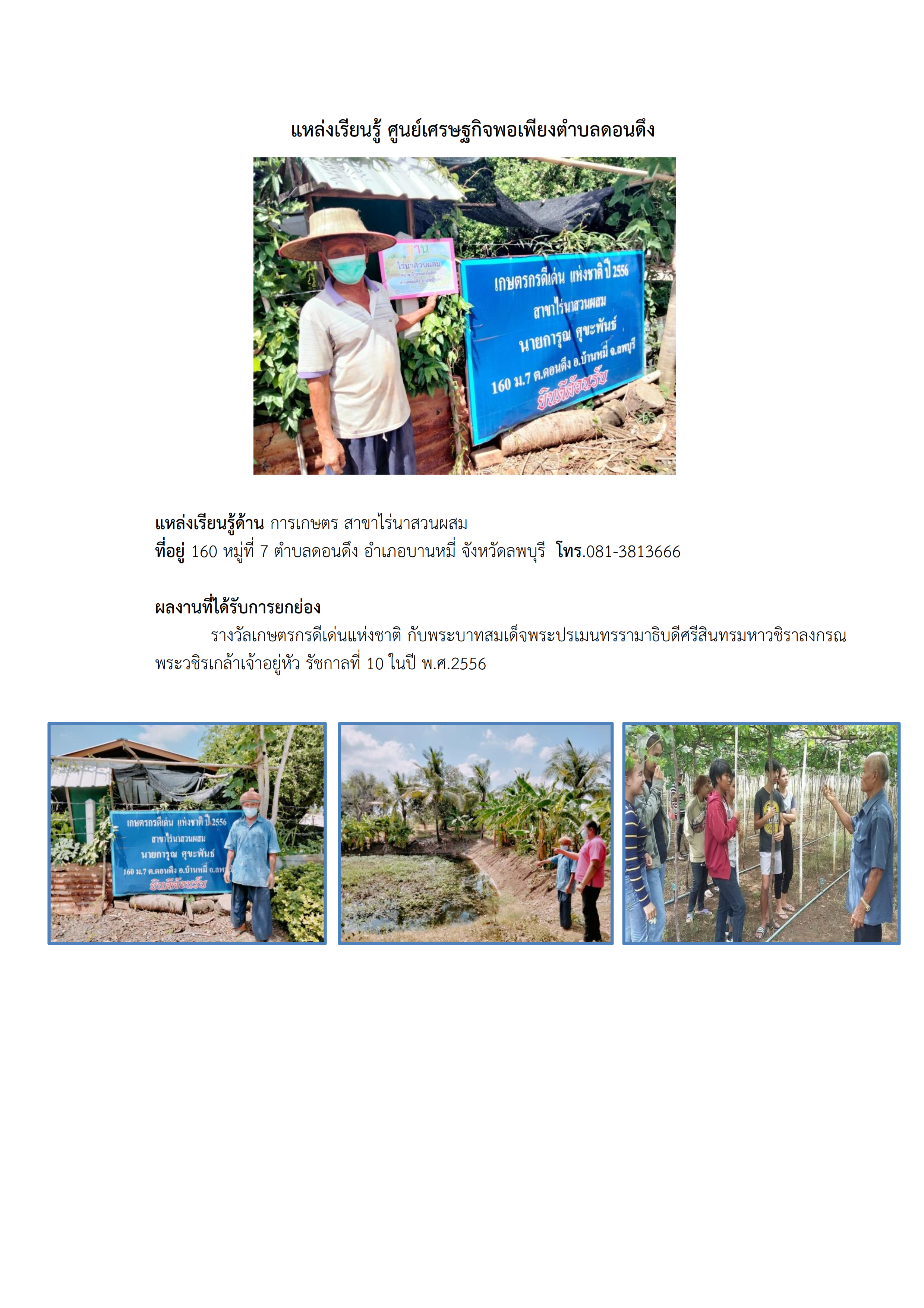 ทำเนียบภูมิปัญญา แหล่งเรียนรู้ดอนดึง 002