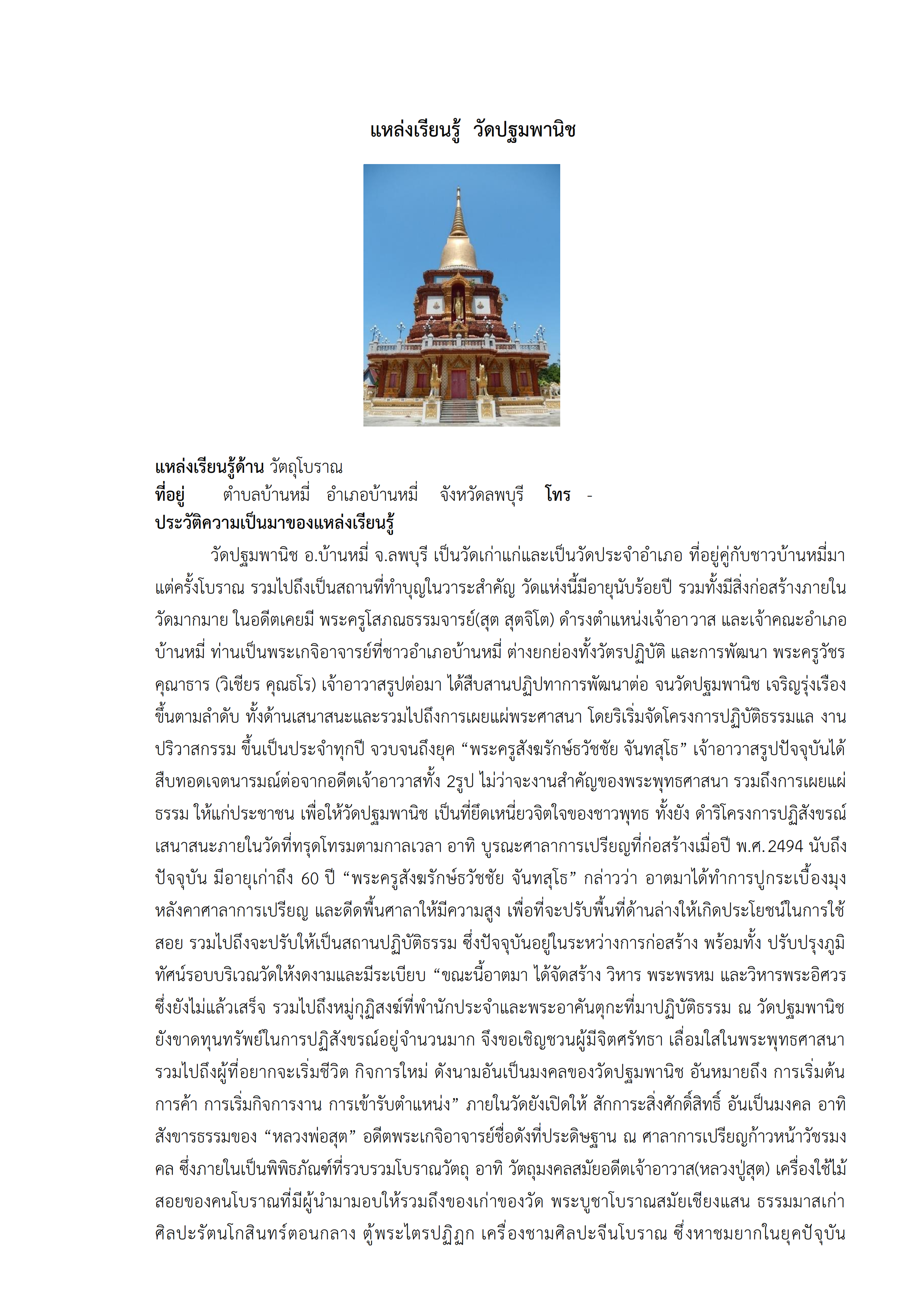 ทำเนียบภูมิปัญญา แหล่งเรียนรู้ตำบลบ้านหมี่ 002