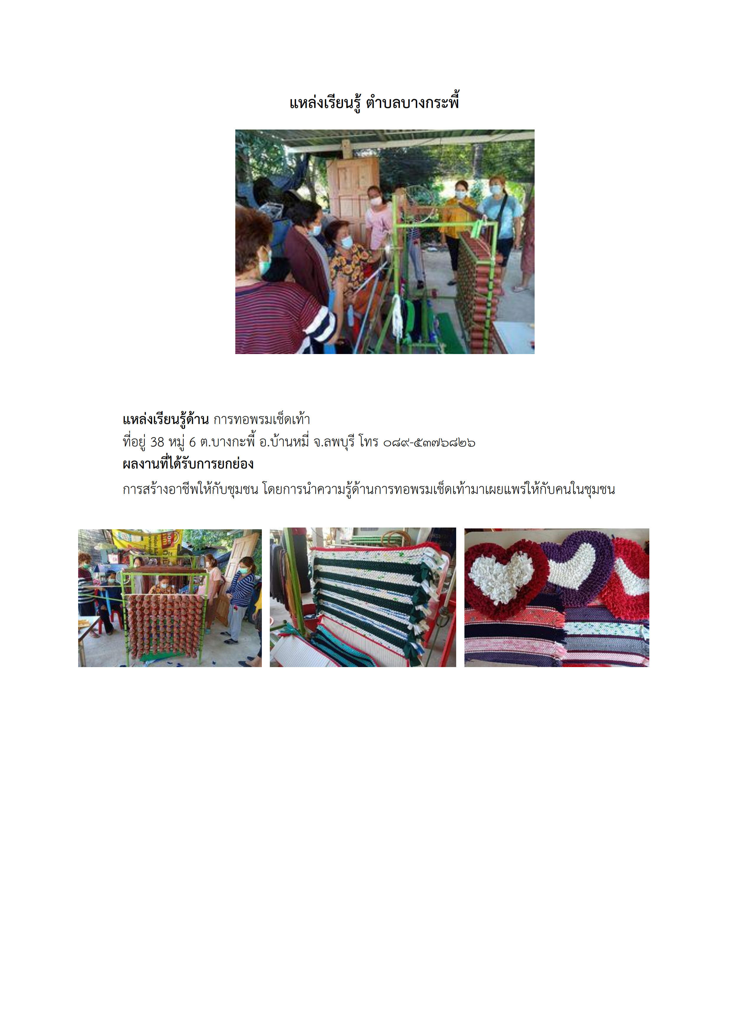 ทำเนียบภูมิปัญญา แหล่งเรียนรู้บางกะพี้ 002