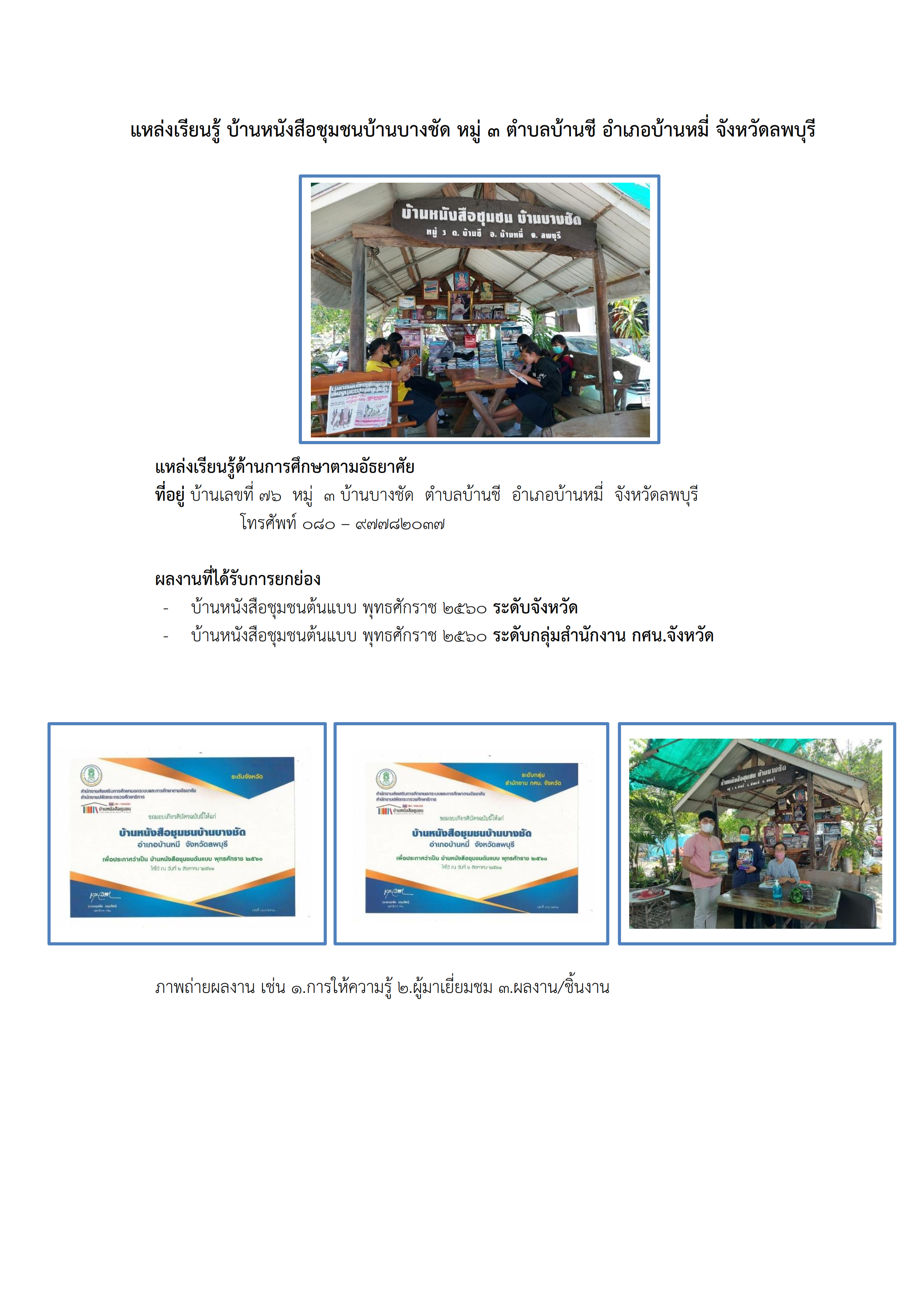 ทำเนียบภูมิปัญญา แหล่งเรียนรู้บ้านชี 002