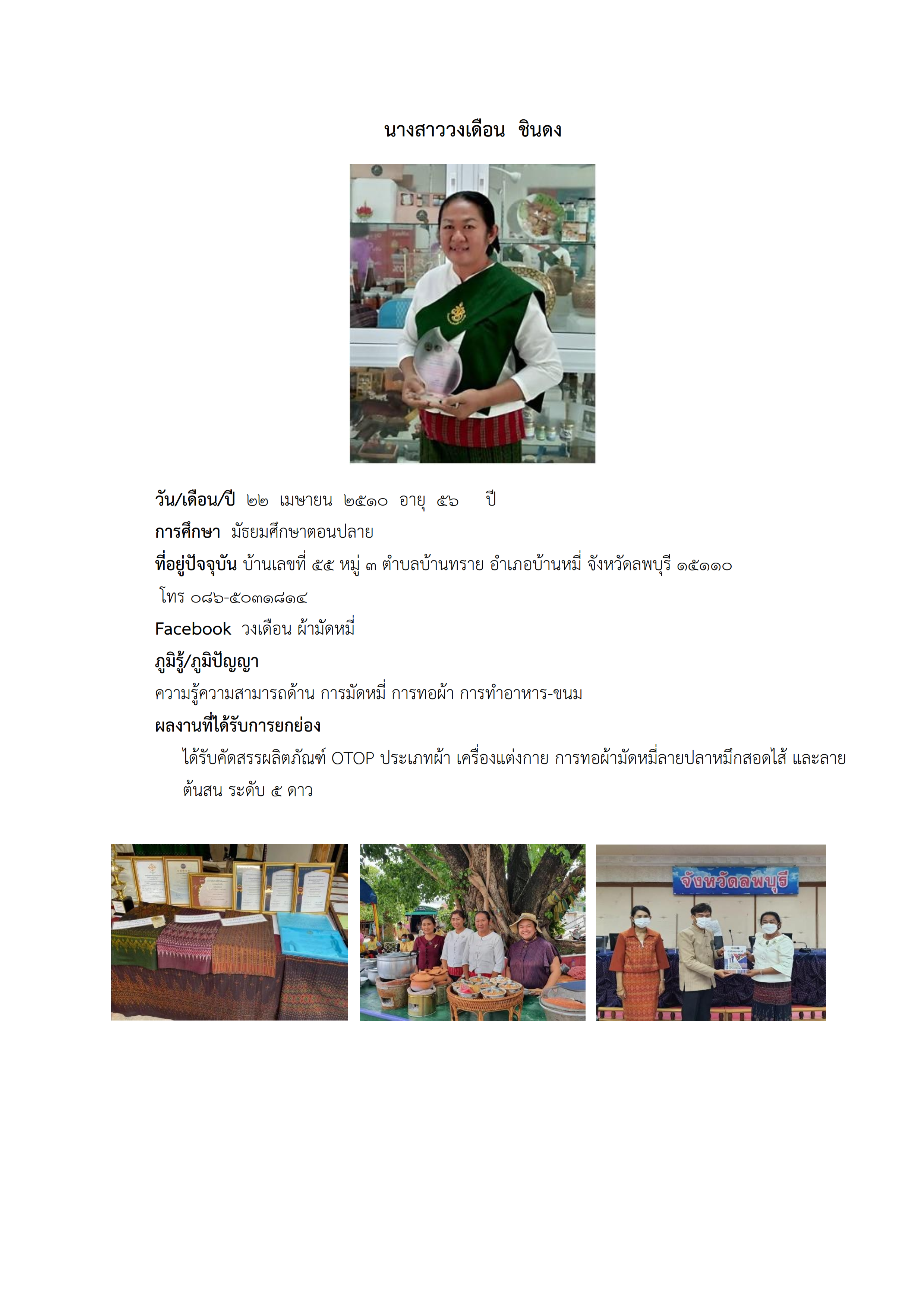 ทำเนียบภูมิปัญญา แหล่งเรียนรู้บ้านทราย 1 001