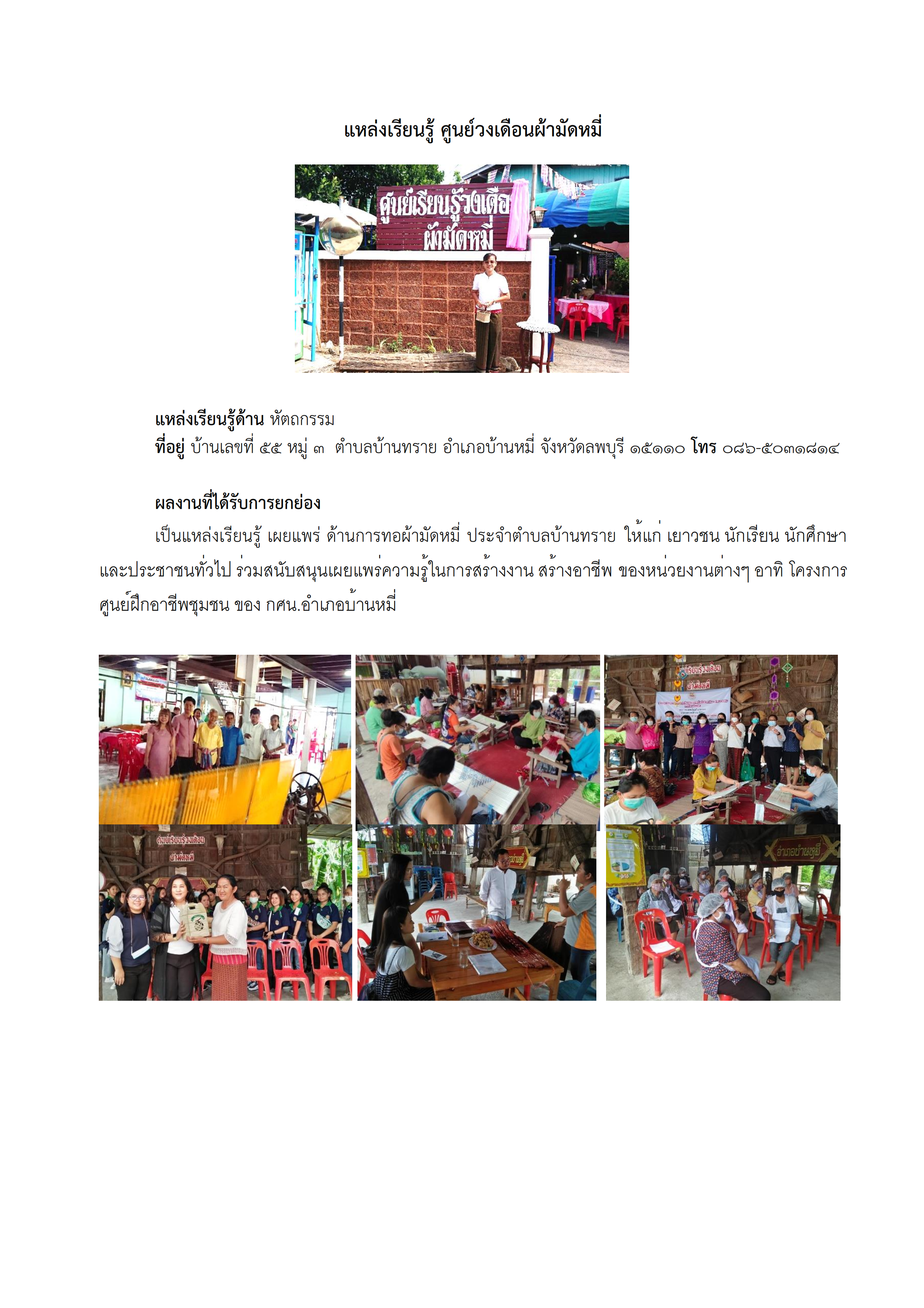 ทำเนียบภูมิปัญญา แหล่งเรียนรู้บ้านทราย 1 002