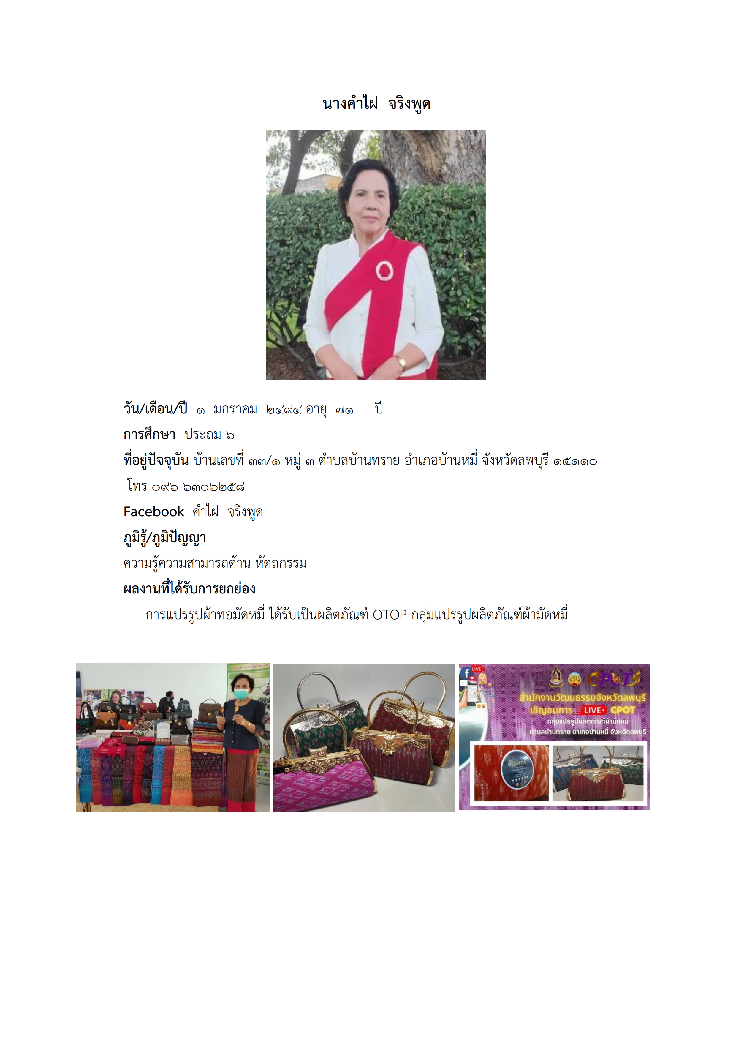 ทำเนียบภูมิปัญญา แหล่งเรียนรู้บ้านทราย 2 001