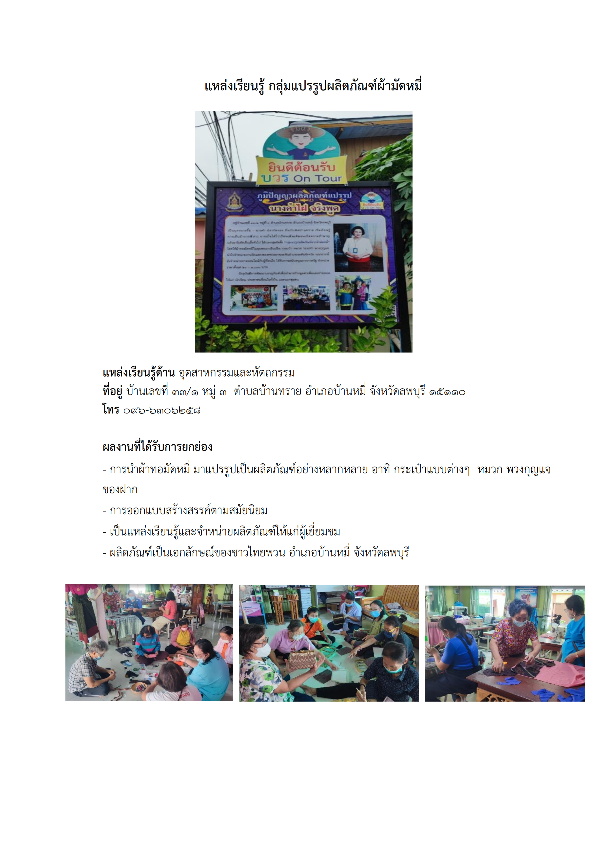 ทำเนียบภูมิปัญญา แหล่งเรียนรู้บ้านทราย 2 002