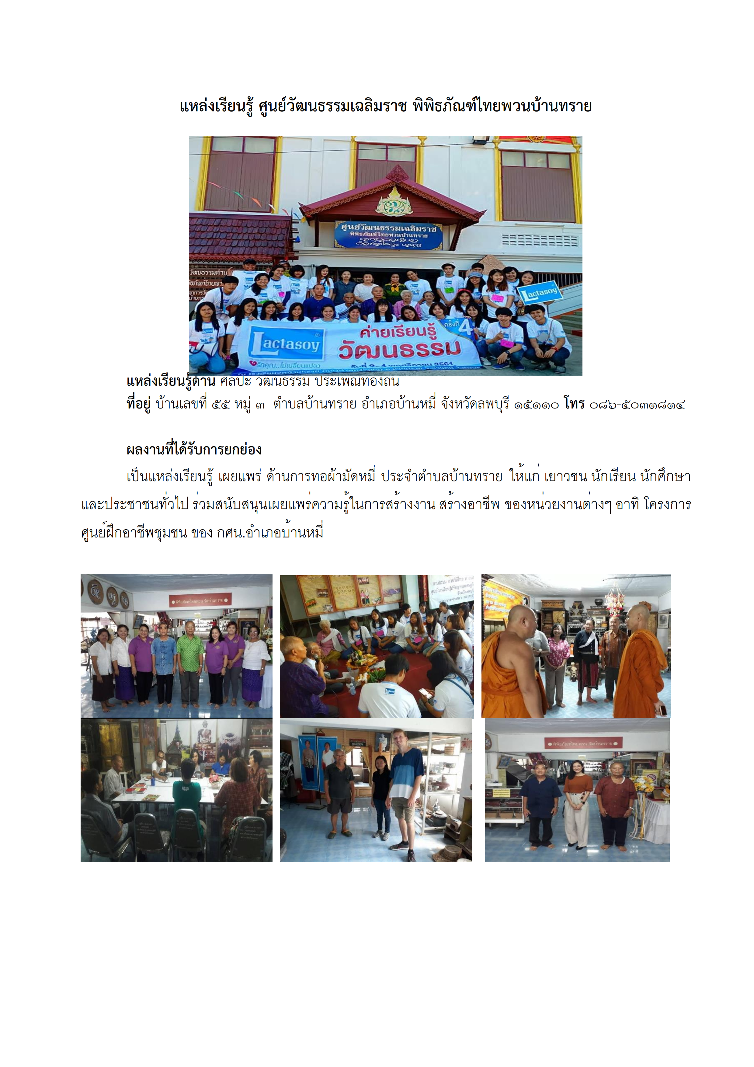 ทำเนียบภูมิปัญญา แหล่งเรียนรู้บ้านทราย 3 002