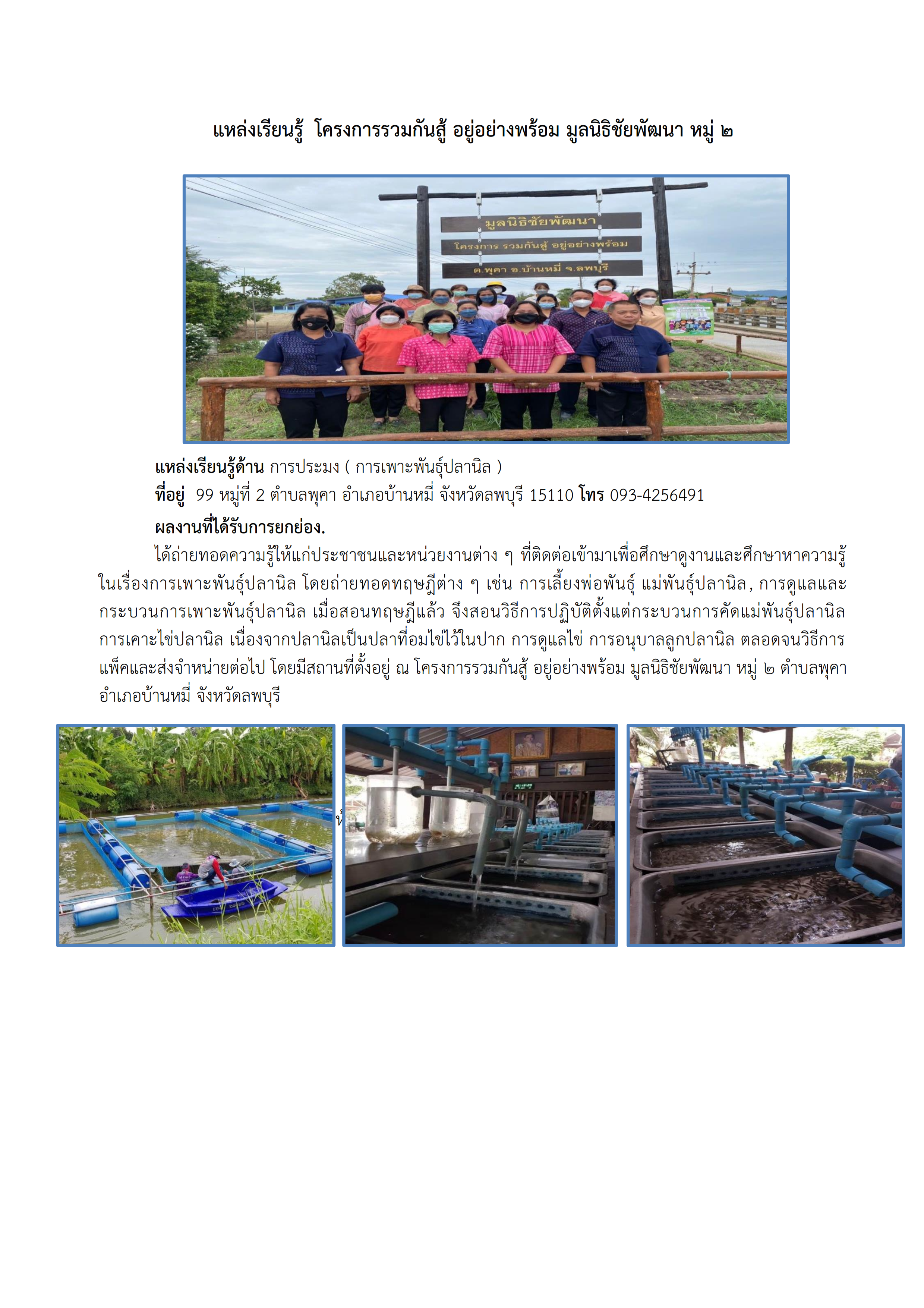 ทำเนียบภูมิปัญญา แหล่งเรียนรู้พุคา 002