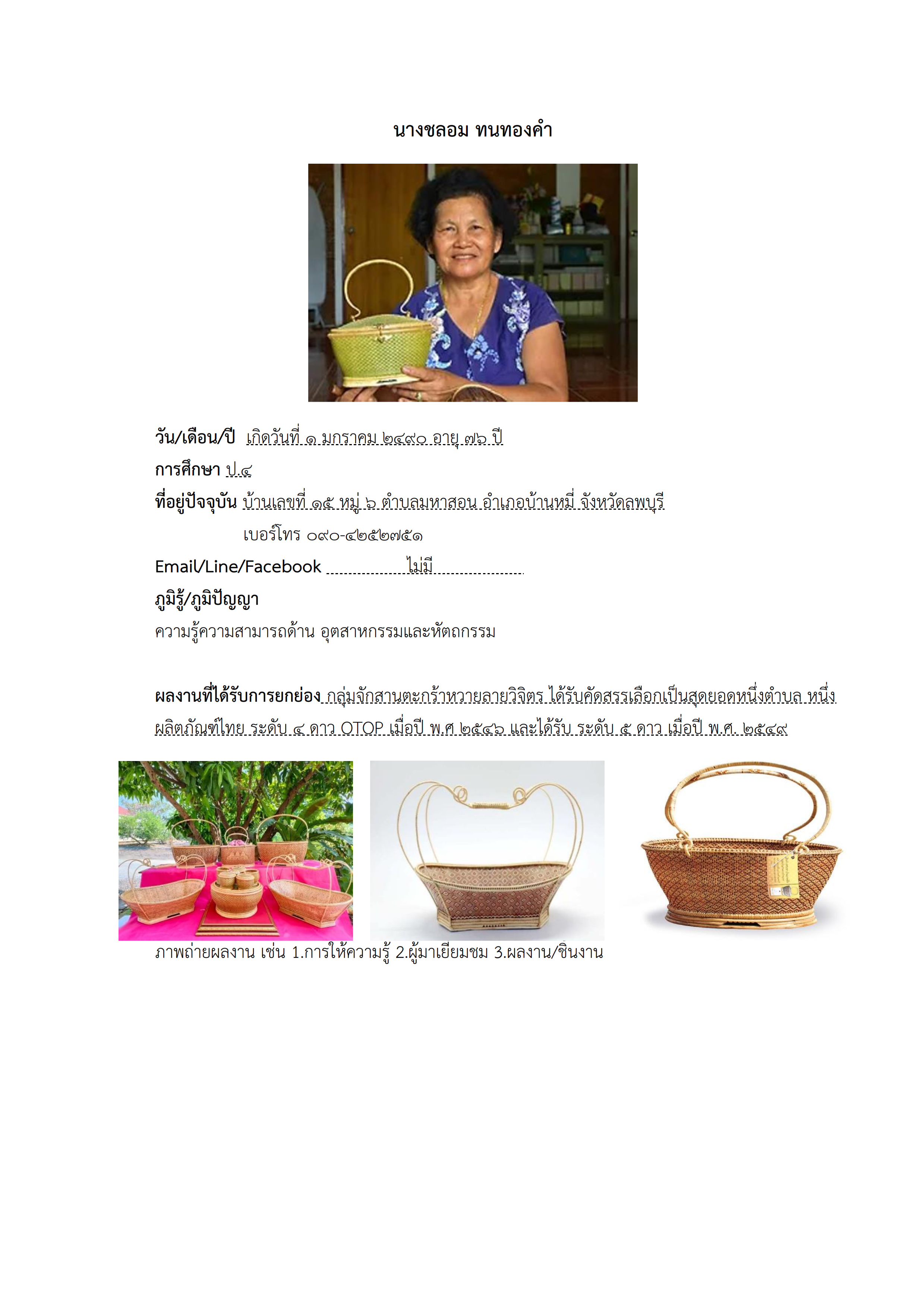 ทำเนียบภูมิปัญญา แหล่งเรียนรู้มหาสอน 001