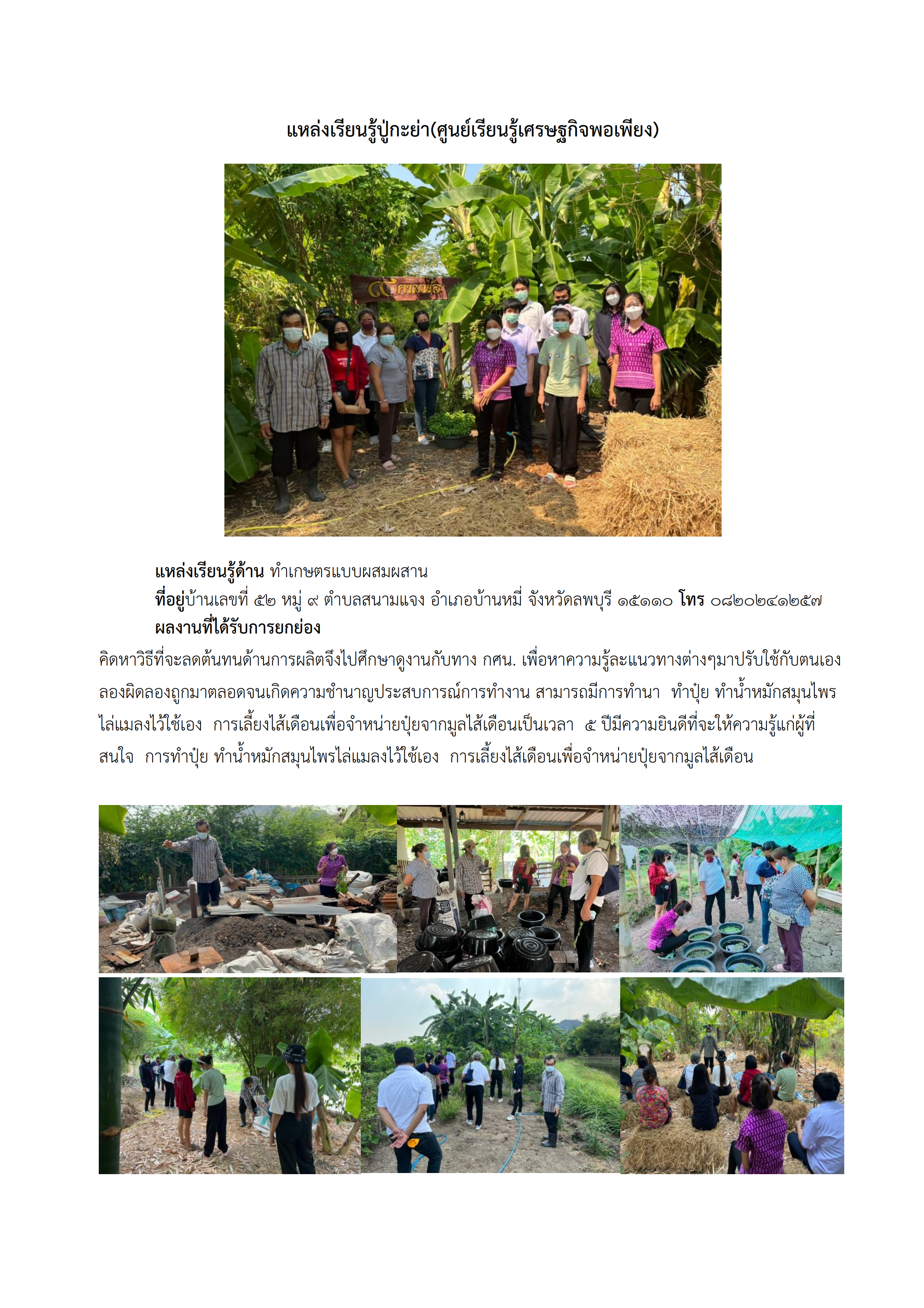 ทำเนียบภูมิปัญญา แหล่งเรียนรู้สนามแจง 002