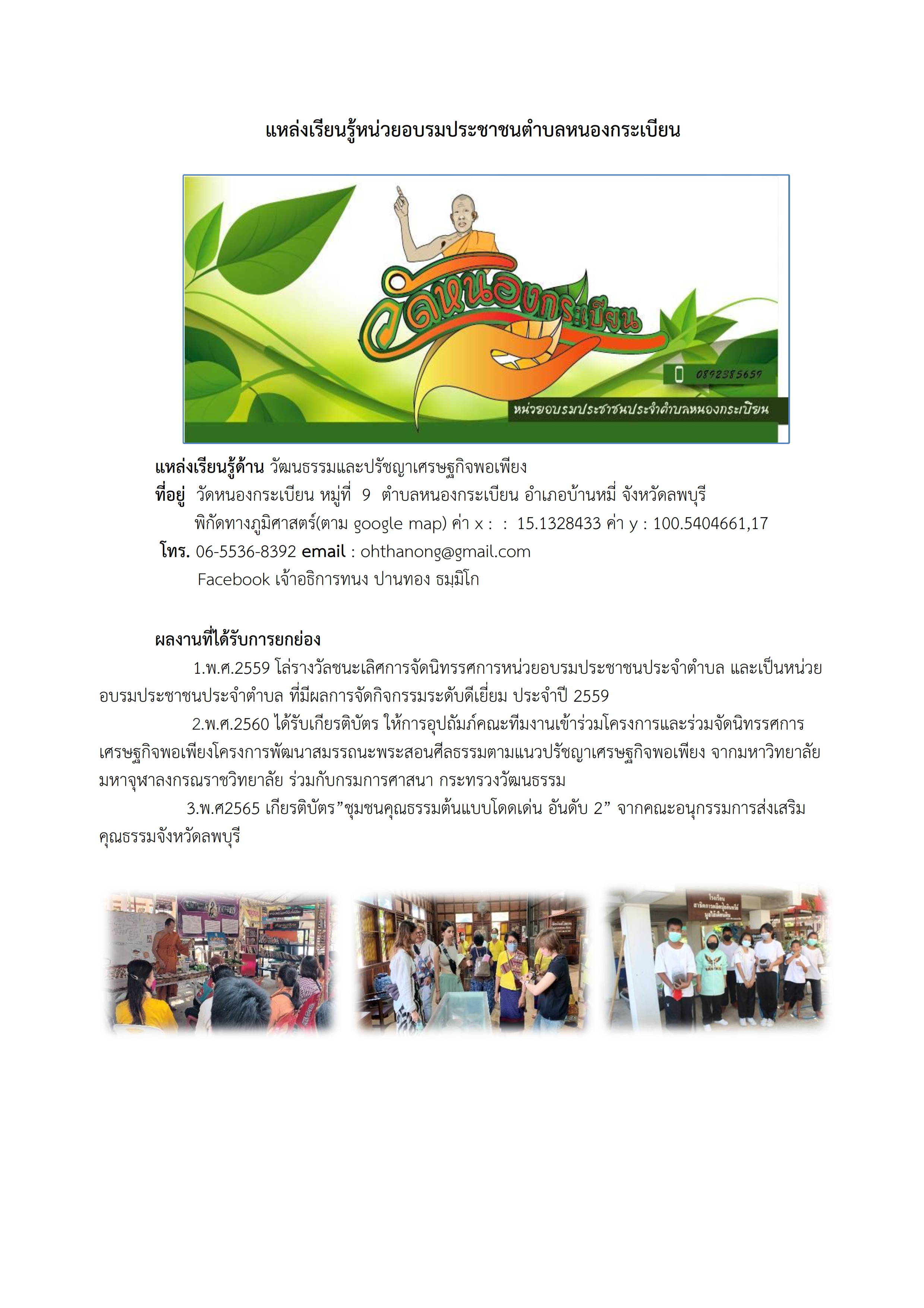 ทำเนียบภูมิปัญญา แหล่งเรียนรู้หนองกระเบียน 002