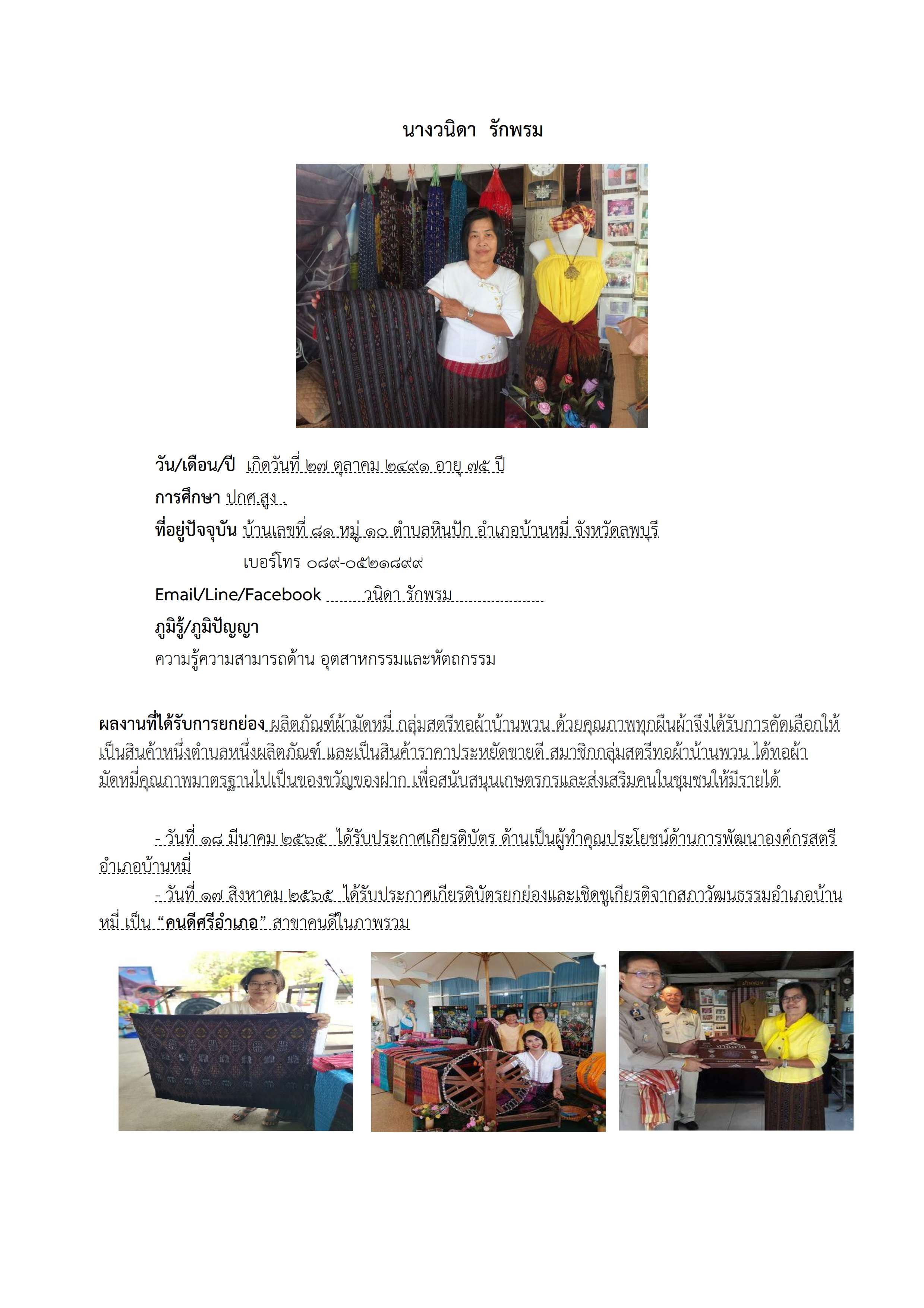 ทำเนียบภูมิปัญญา แหล่งเรียนรู้หินปัก 002