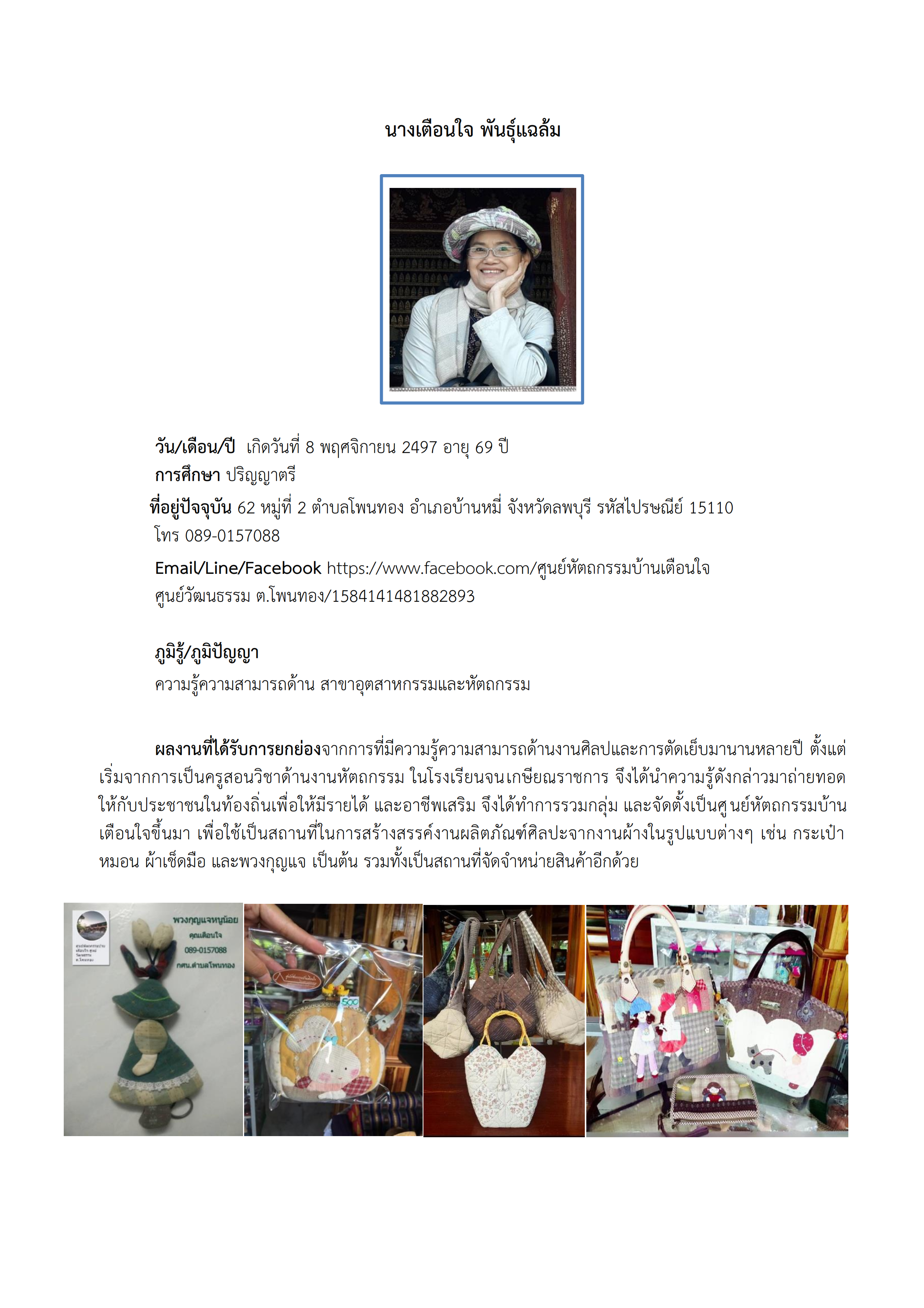 ทำเนียบภูมิปัญญา แหล่งเรียนรู้โพนทอง 001