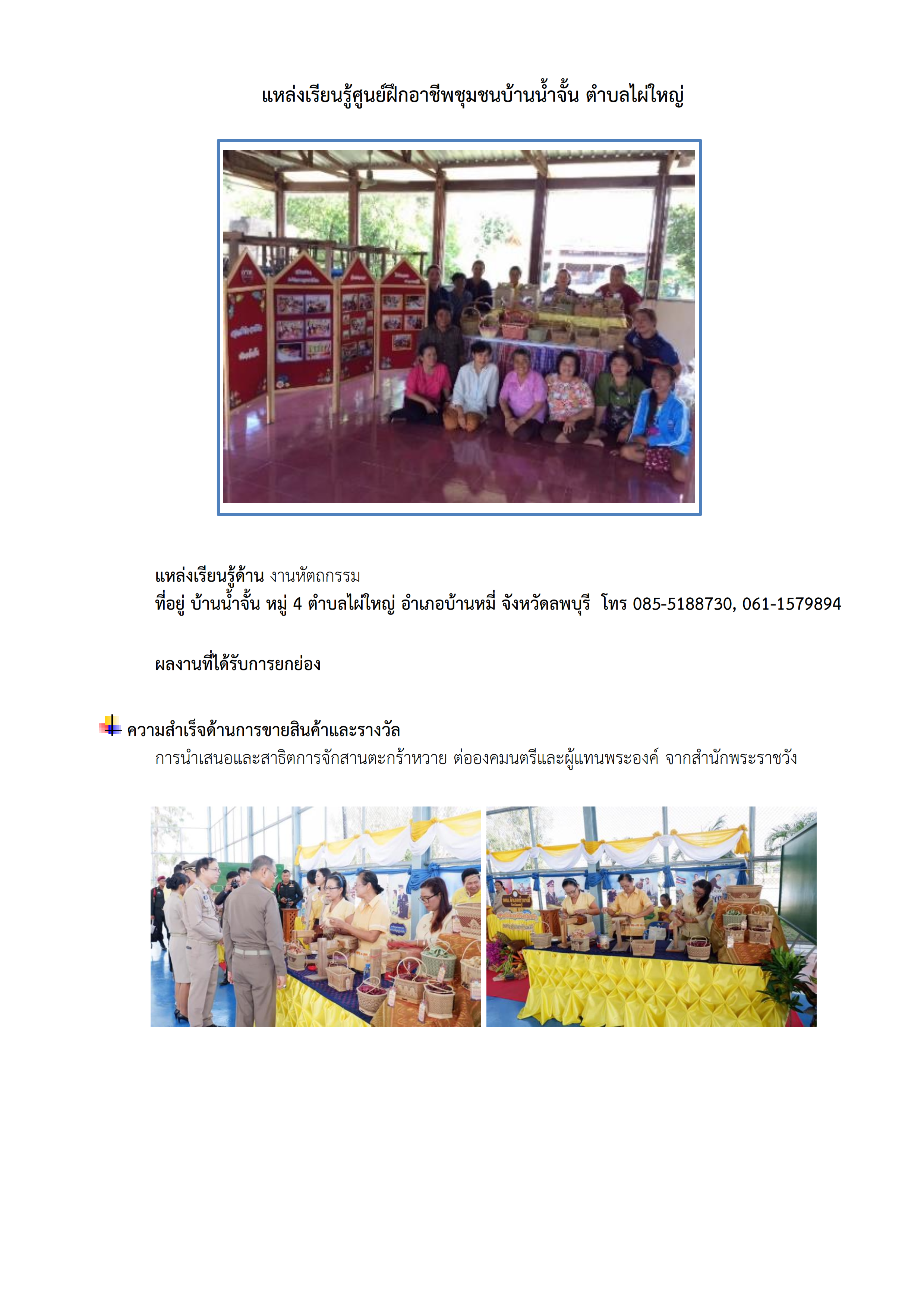 ทำเนียบภูมิปัญญา แหล่งเรียนรู้ใผ่ใหญ่ 002