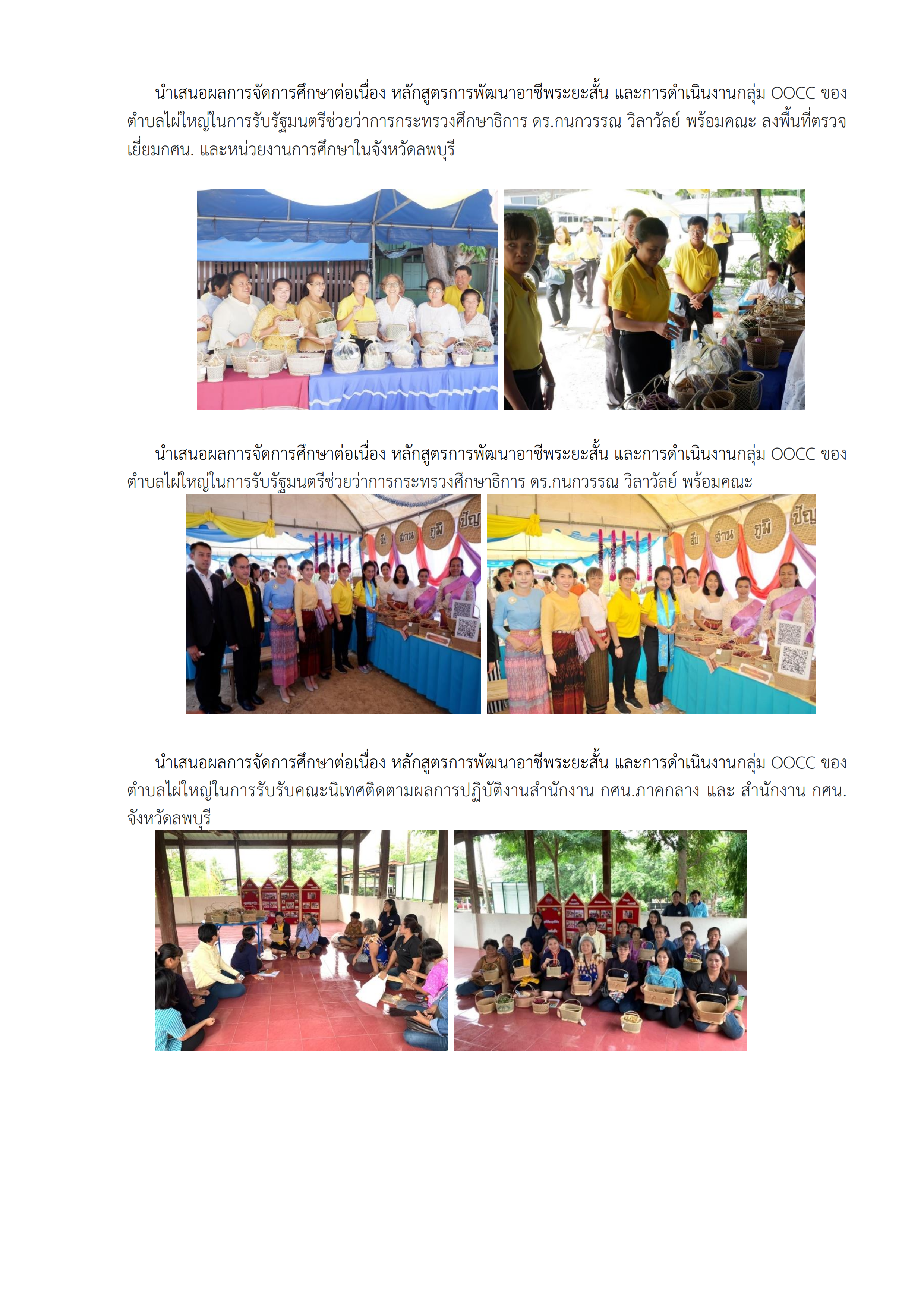 ทำเนียบภูมิปัญญา แหล่งเรียนรู้ใผ่ใหญ่ 003