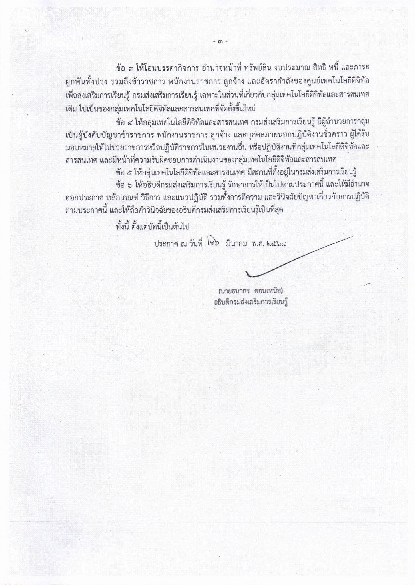 กลุ่มกิจการพิเศษ2