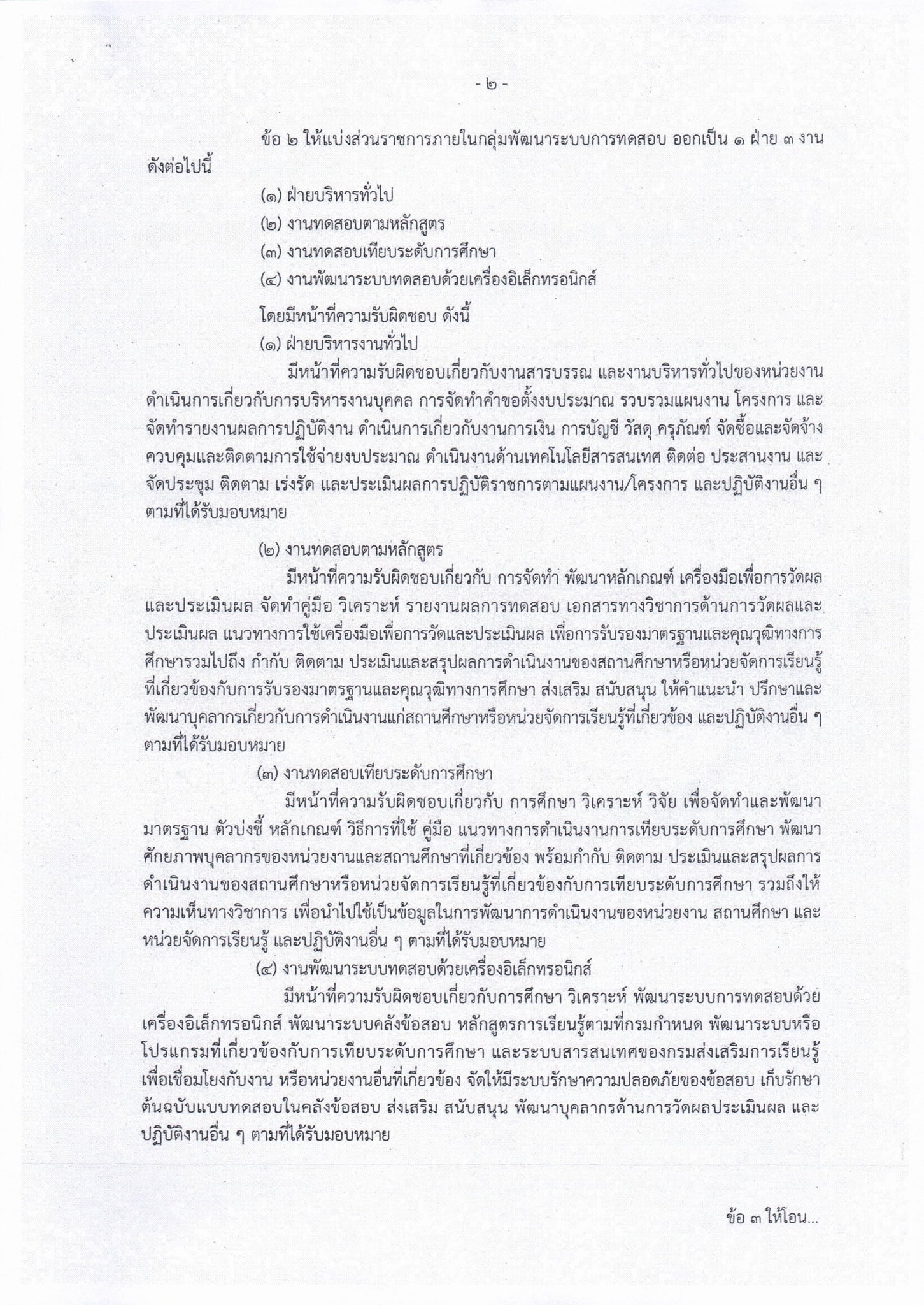 กลุ่มพัฒนาระบบการทดสอบ2