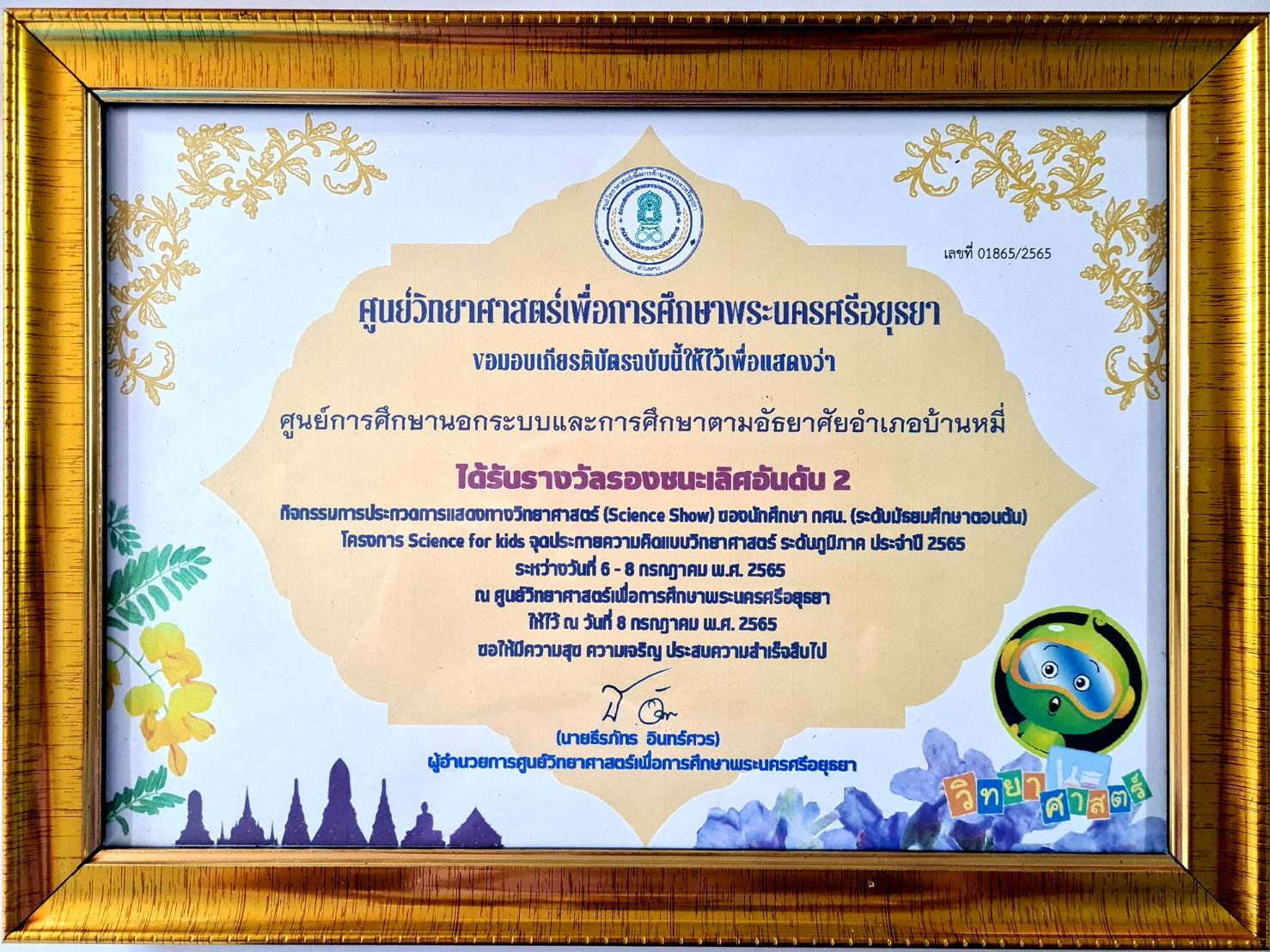 การประกวดการแสดงทางวิทยาศาสตร์ (Science Show) 2565