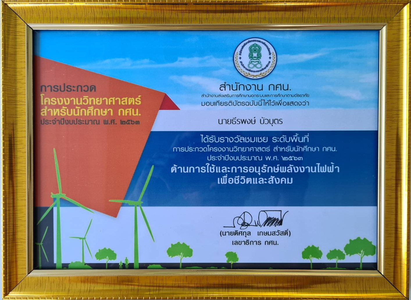 การประกวดโครงงานวิทยาศาสตร์ 2563