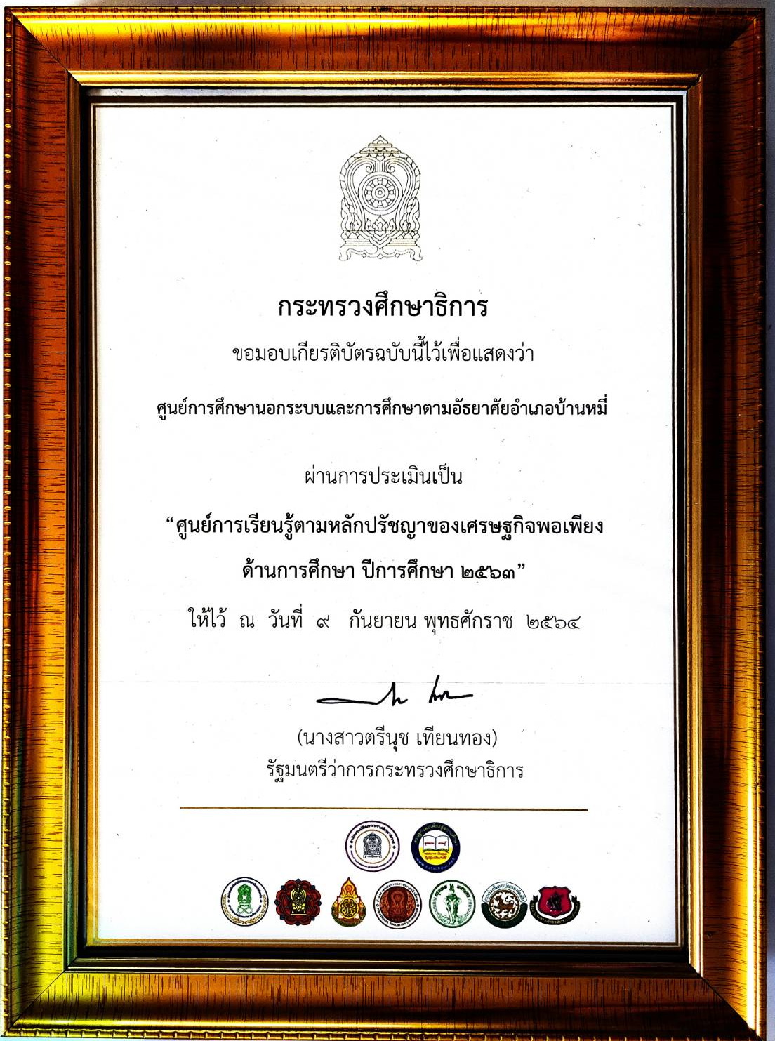 ศรร.2563
