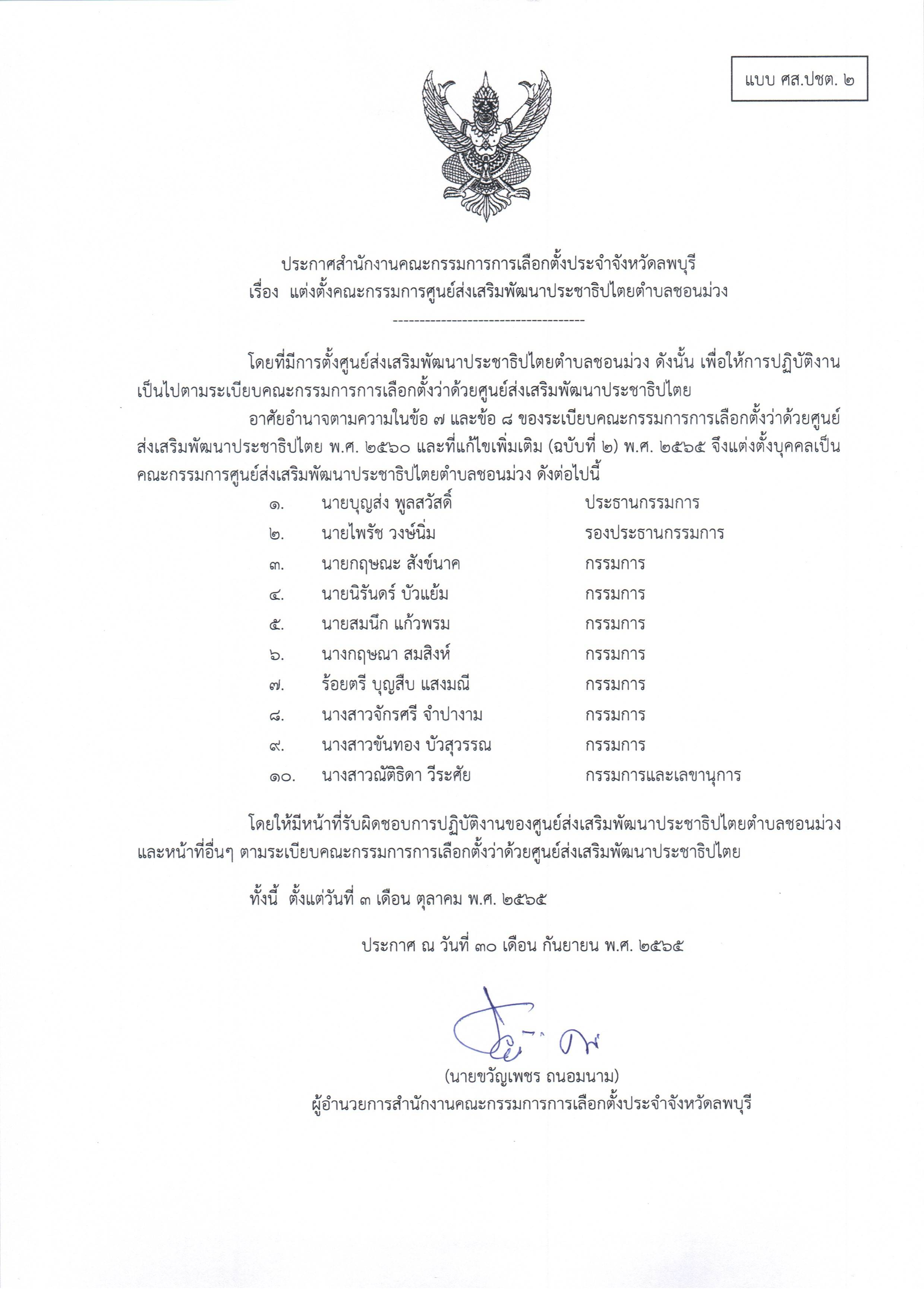แบบทะเบียนตัวใหม่ ศส.ปชต.2564 ชอนม่วง