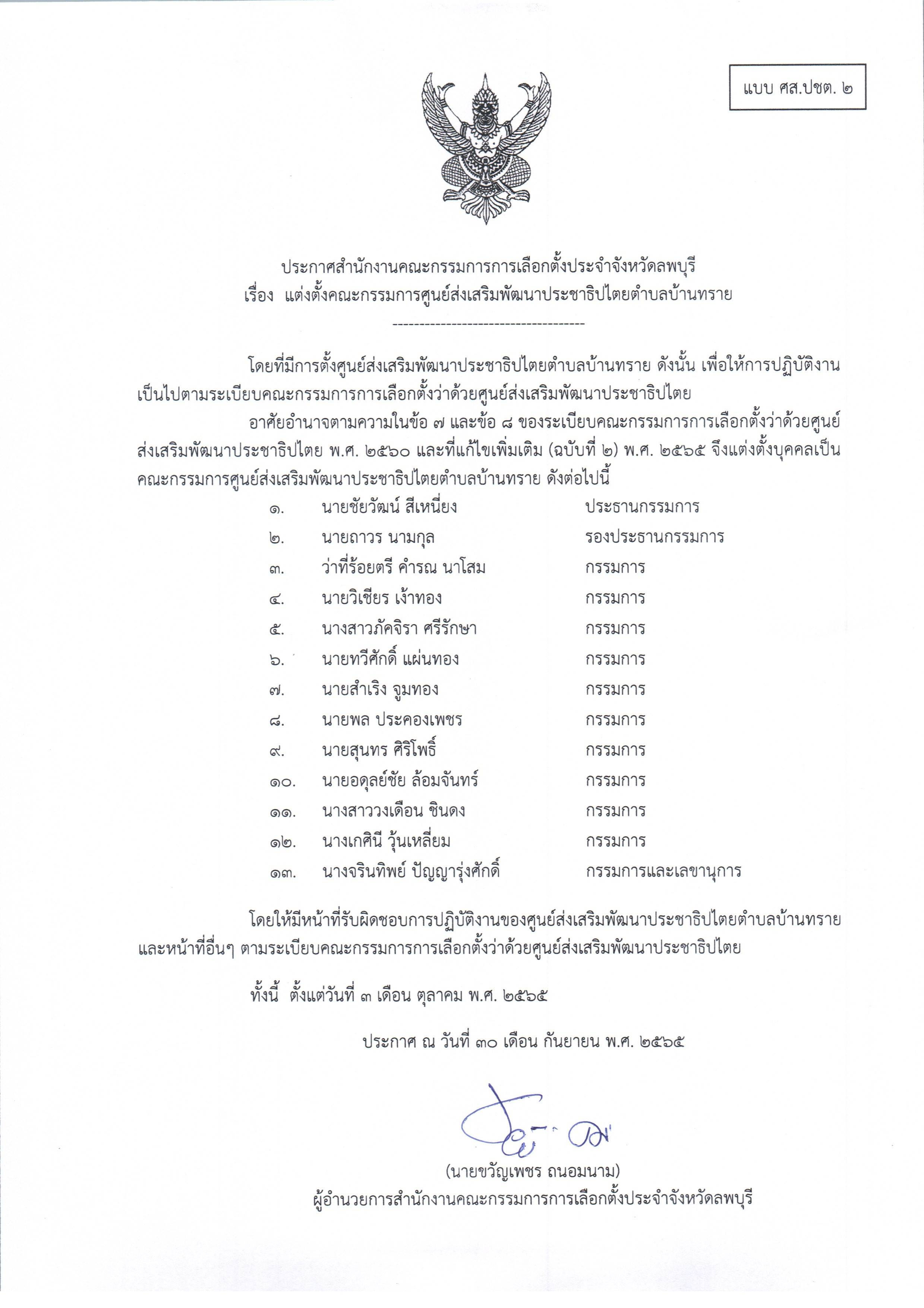 แบบทะเบียนตัวใหม่ ศส.ปชต.2564  บ้านทราย