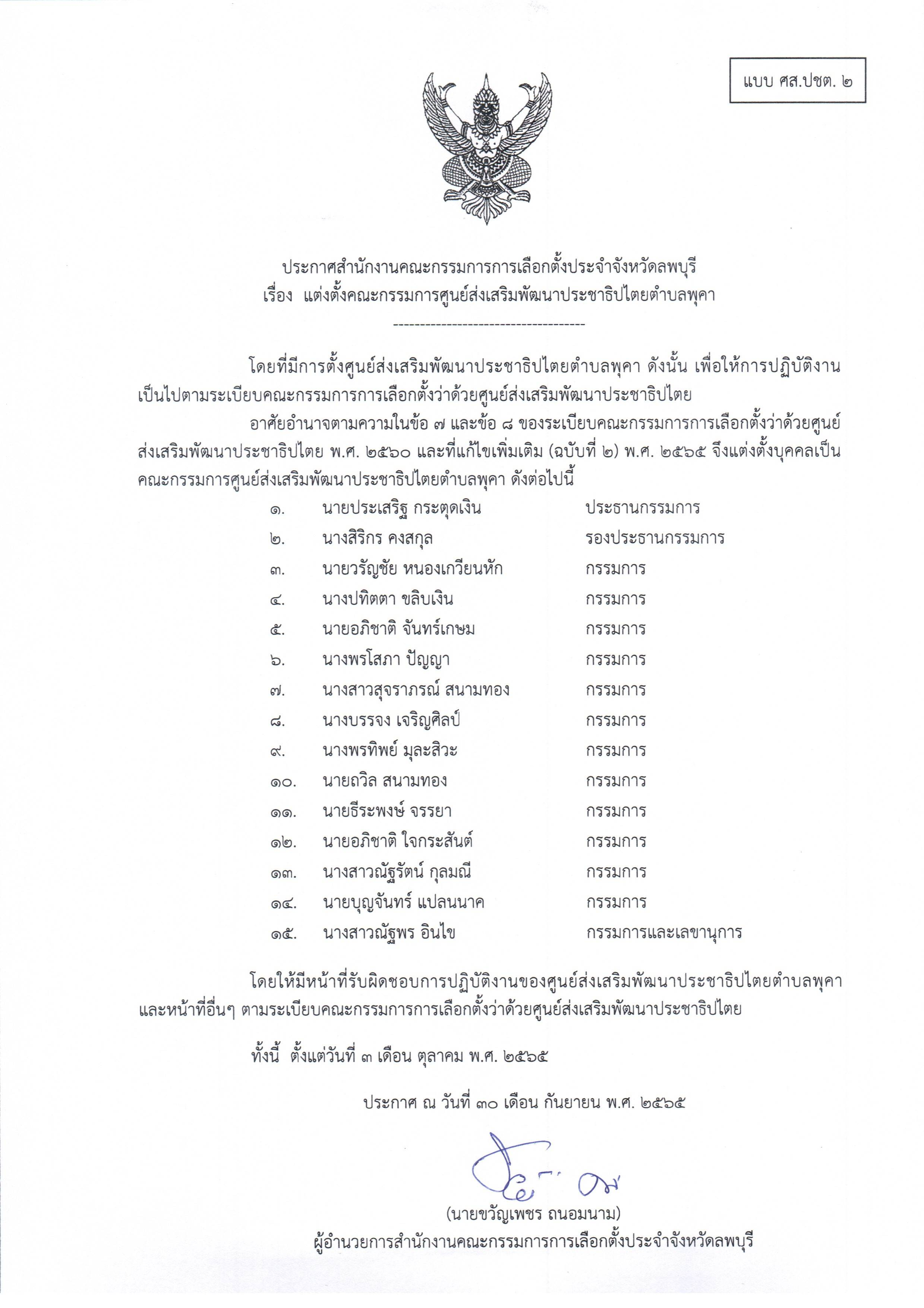 แบบทะเบียนตัวใหม่ ศส.ปชต.2564 พุคา