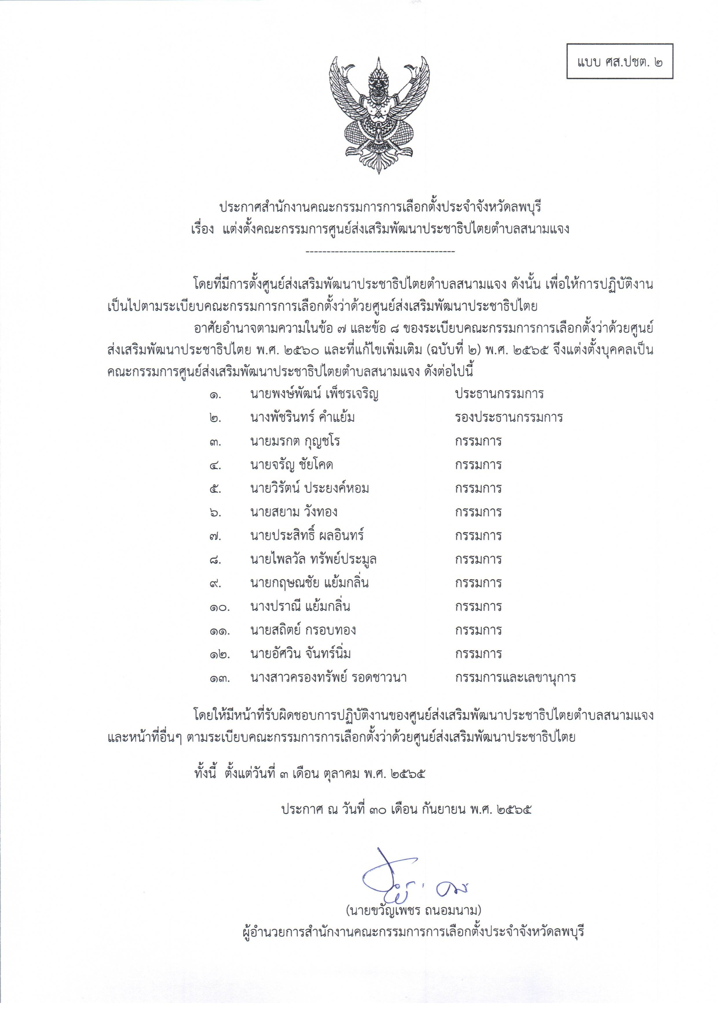 แบบทะเบียนตัวใหม่ ศส.ปชต.2564 สนามแจง