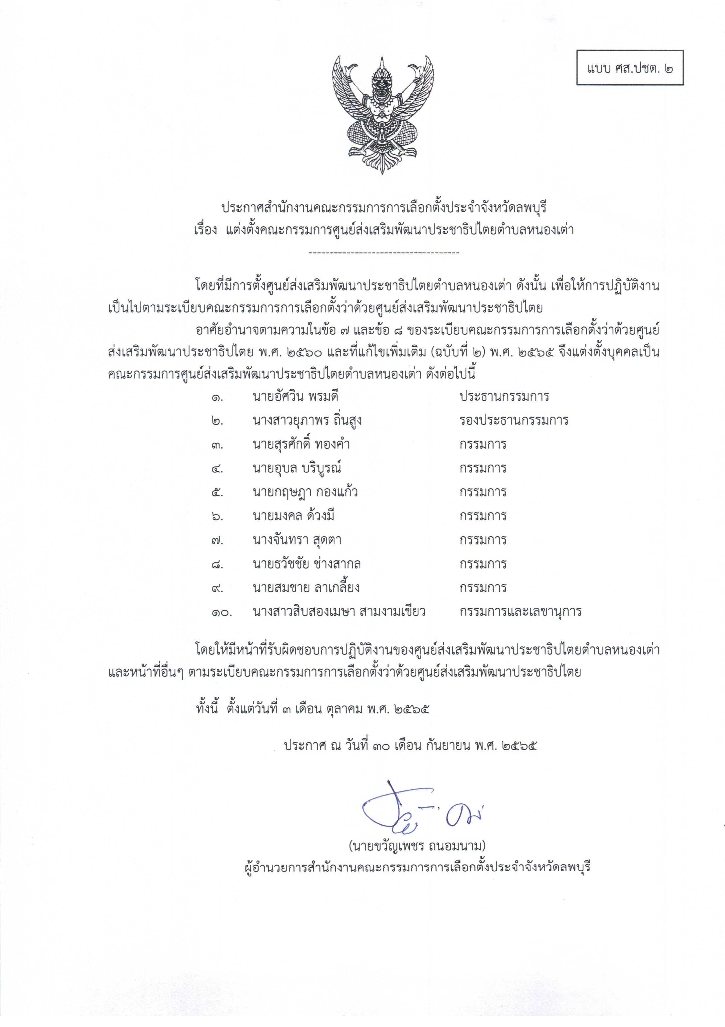 แบบทะเบียนตัวใหม่ ศส.ปชต.2564 หนองเต่า