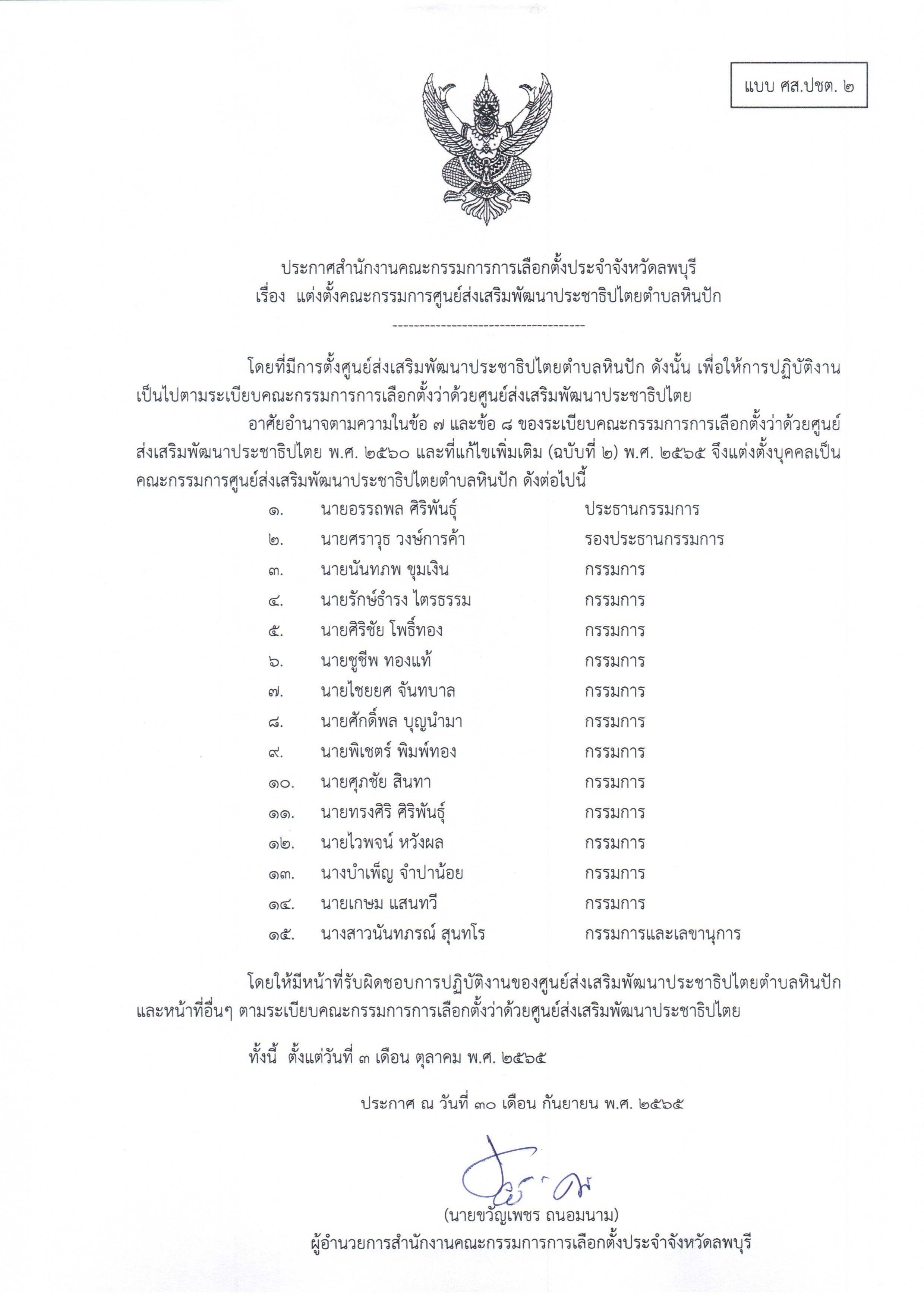 แบบทะเบียนตัวใหม่ ศส.ปชต.2564  หินปัก