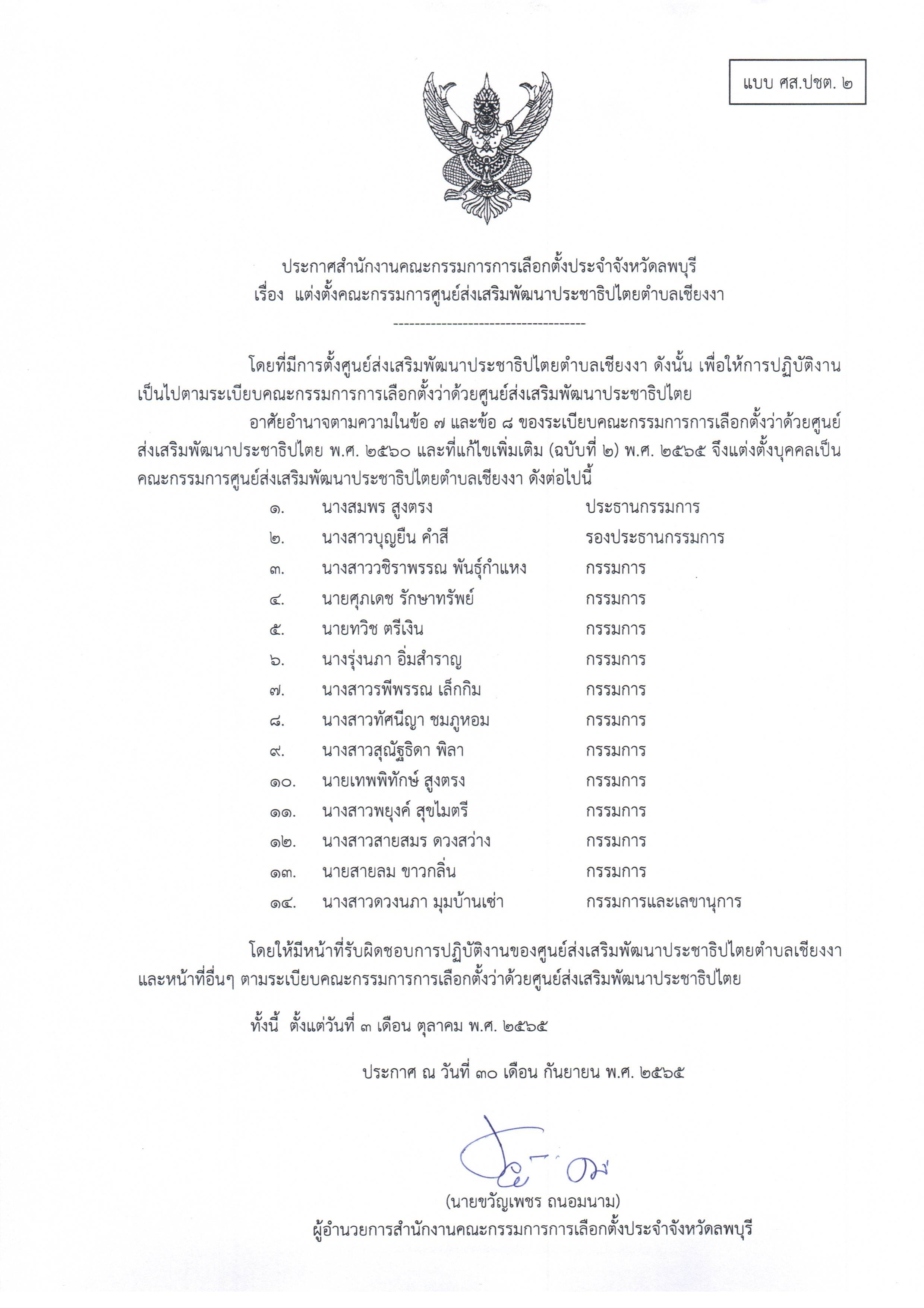 แบบทะเบียนตัวใหม่ ศส.ปชต.2564  เชียงงา
