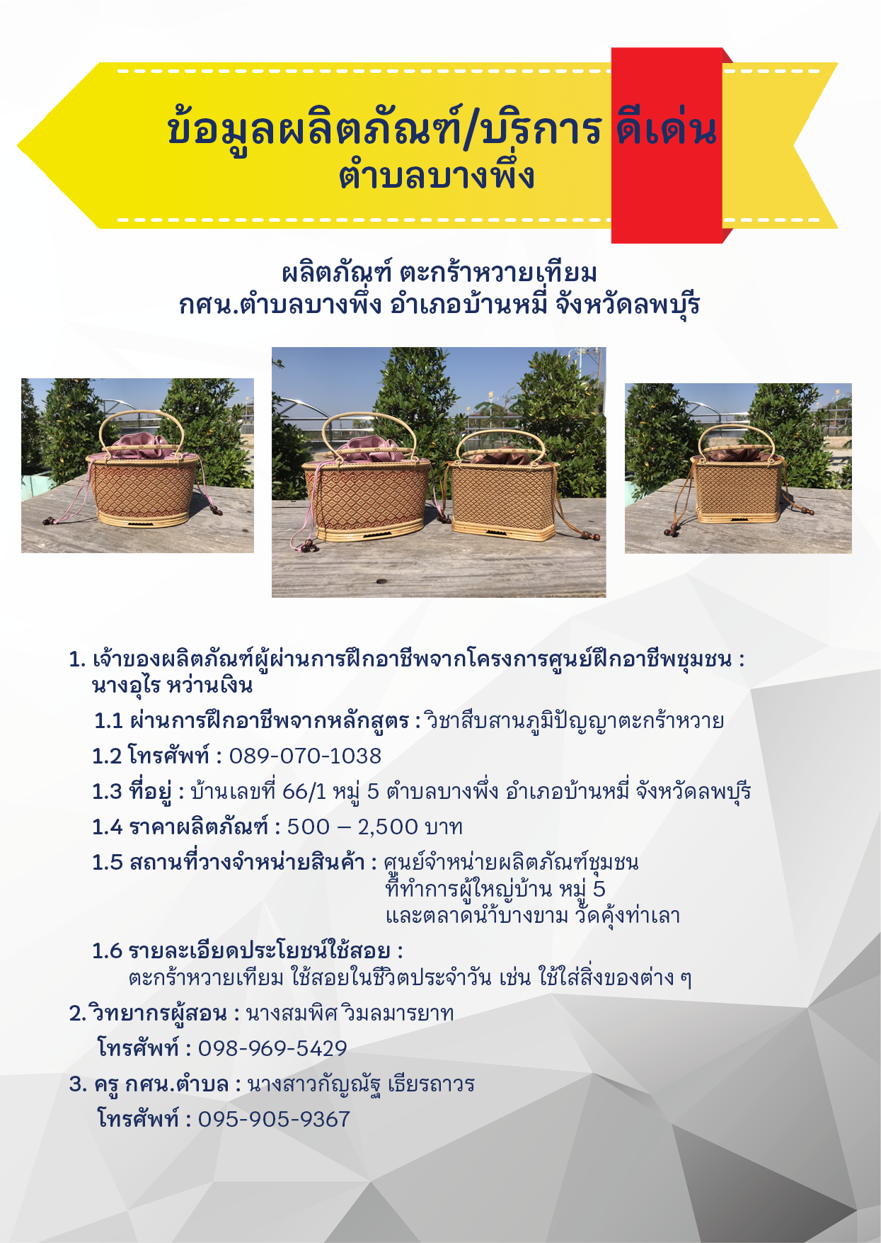 ผลิตภัณฑ์บริการดีเด่น ตำบลบางพึ่ง