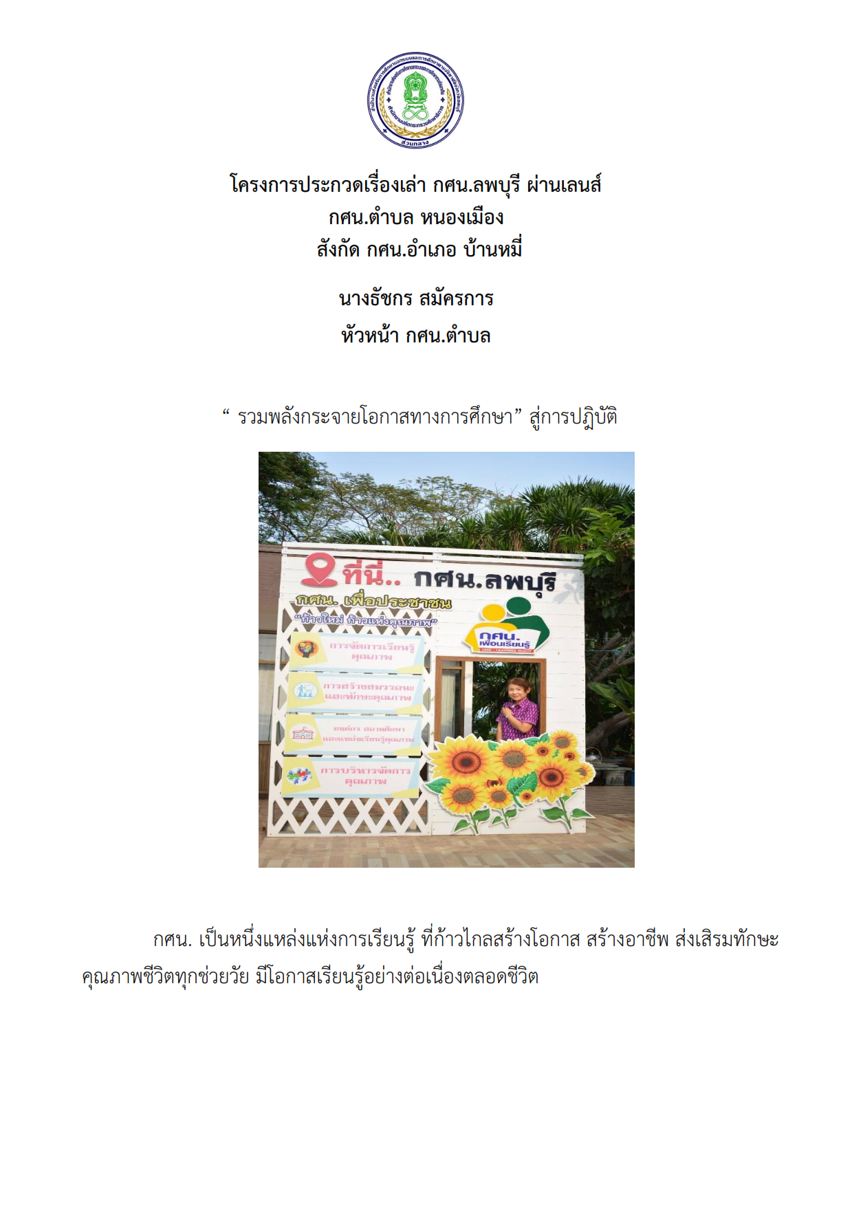 03 เรื่องเล่าหนองเมือง 001