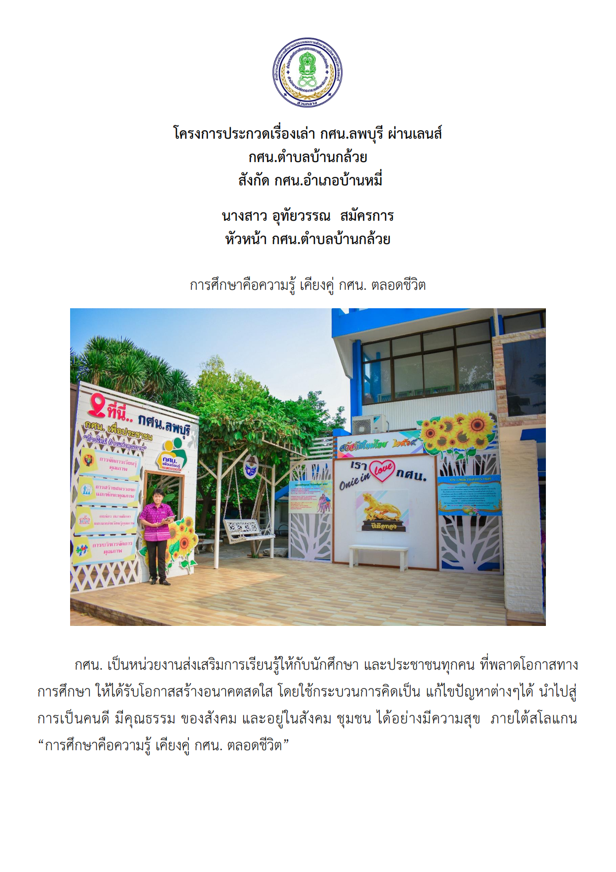 04 เรื่องเล่าบ้านกล้วย 001