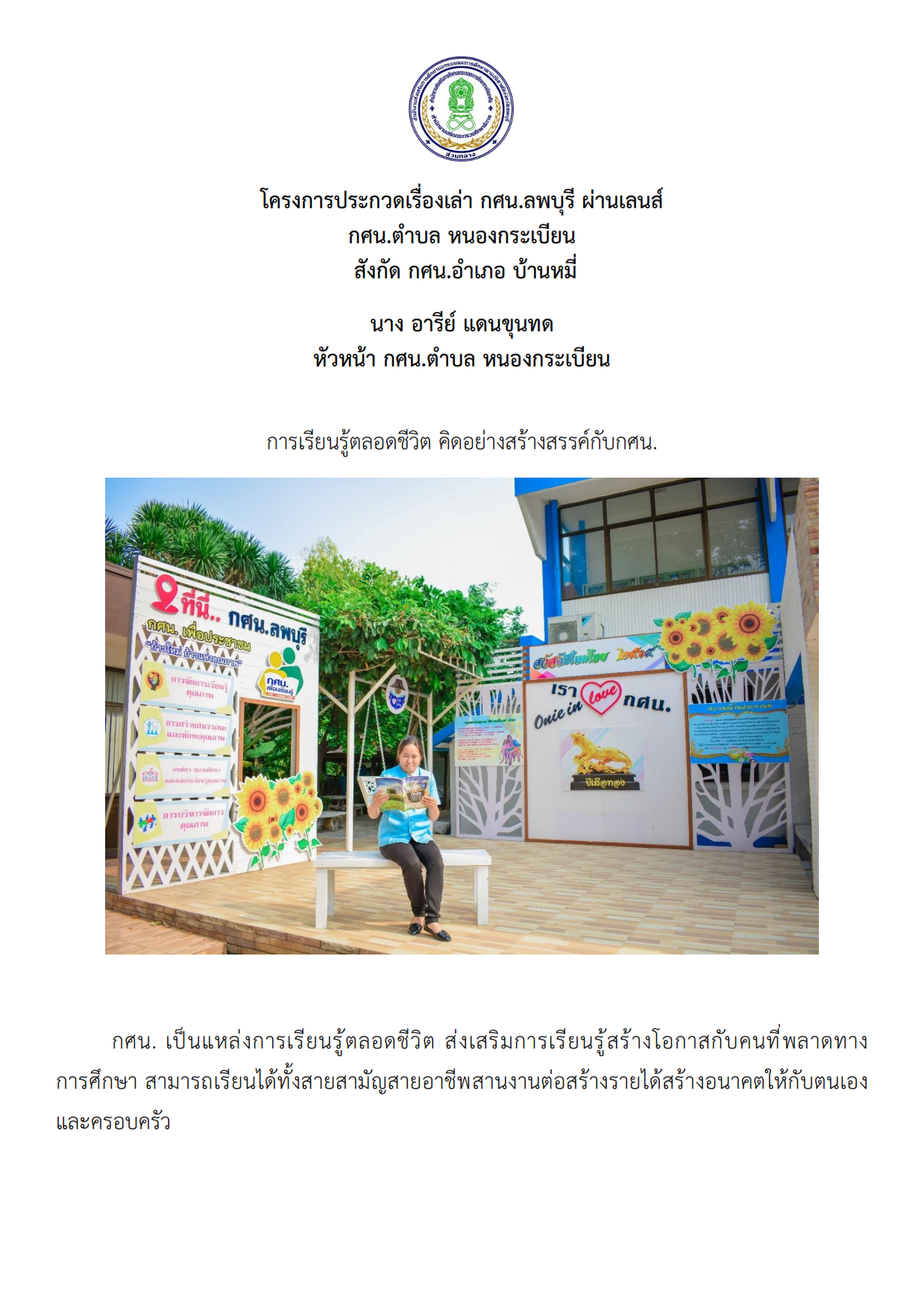 05 เรื่องเล่าหนองกระเบียน 001