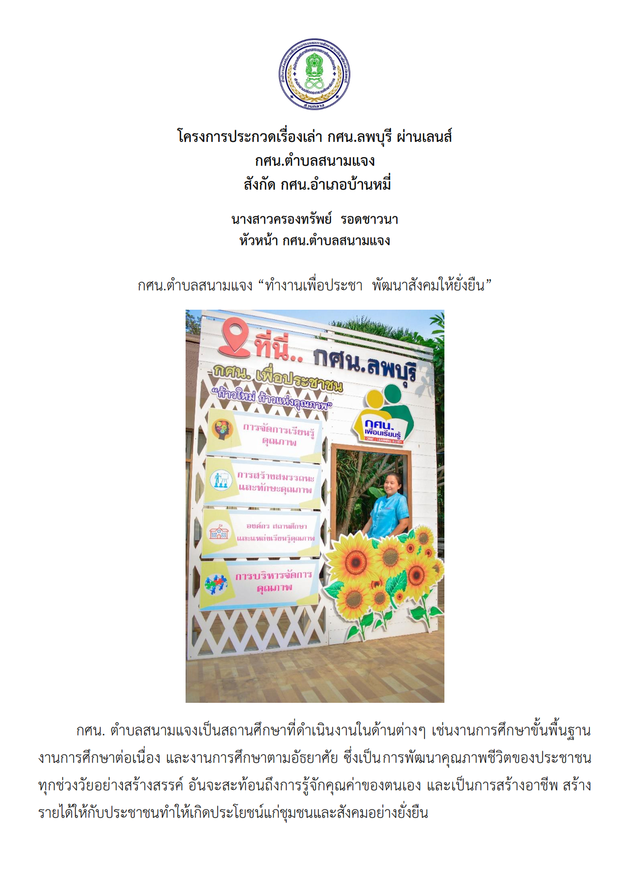 06 เรื่องเล่าสนามแจง 001