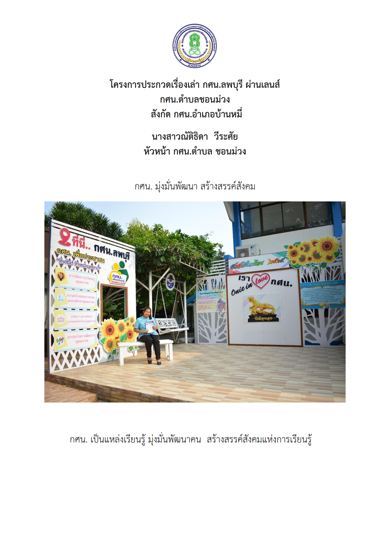 07 เรื่องเล่าชอนม่วง 001