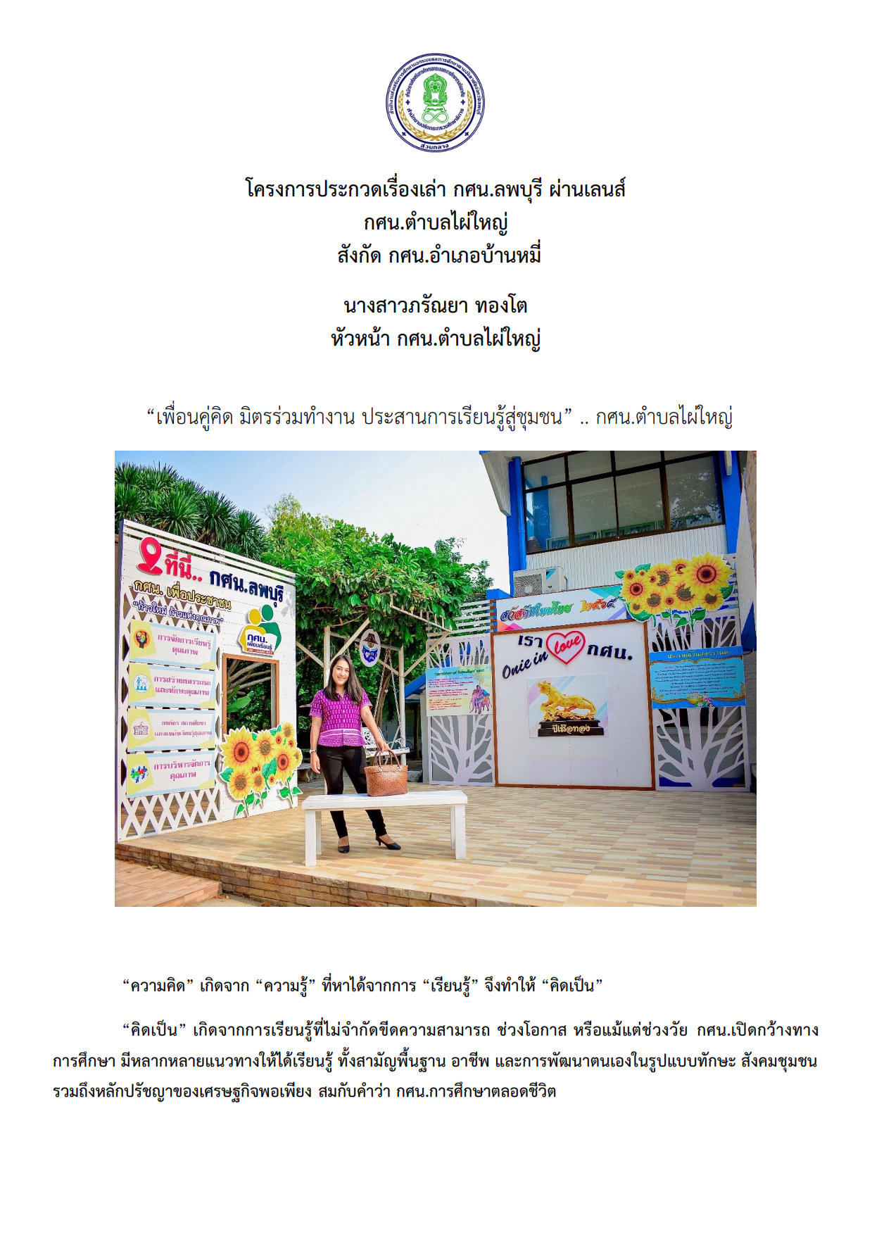 09 เรื่องเล่าไผ่ใหญ่ 001