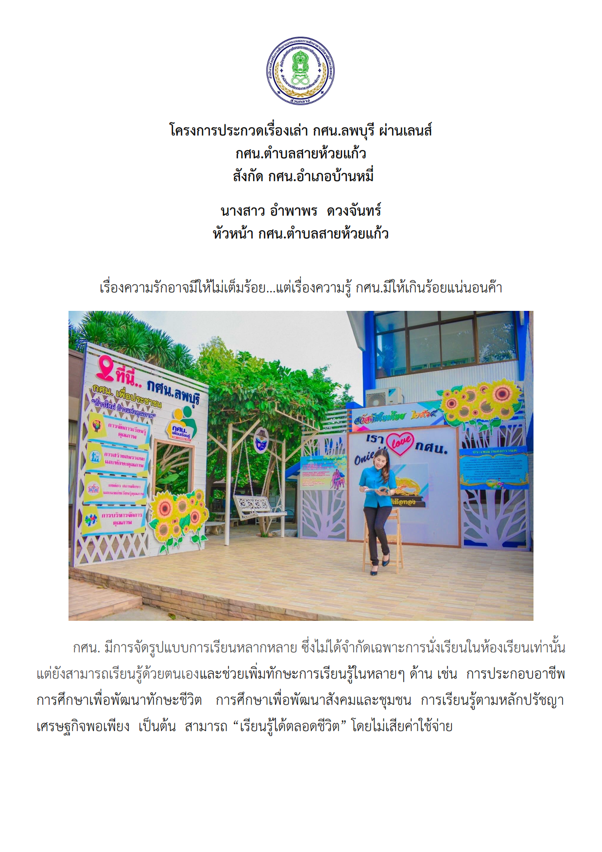 10 เรื่องเล่าสายห้วยแก้ว 001