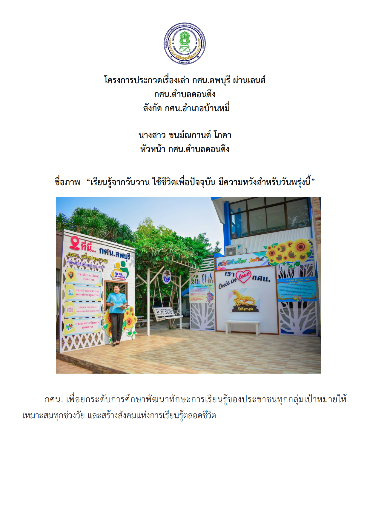 11 เรืองเล่าดอนดึง 001