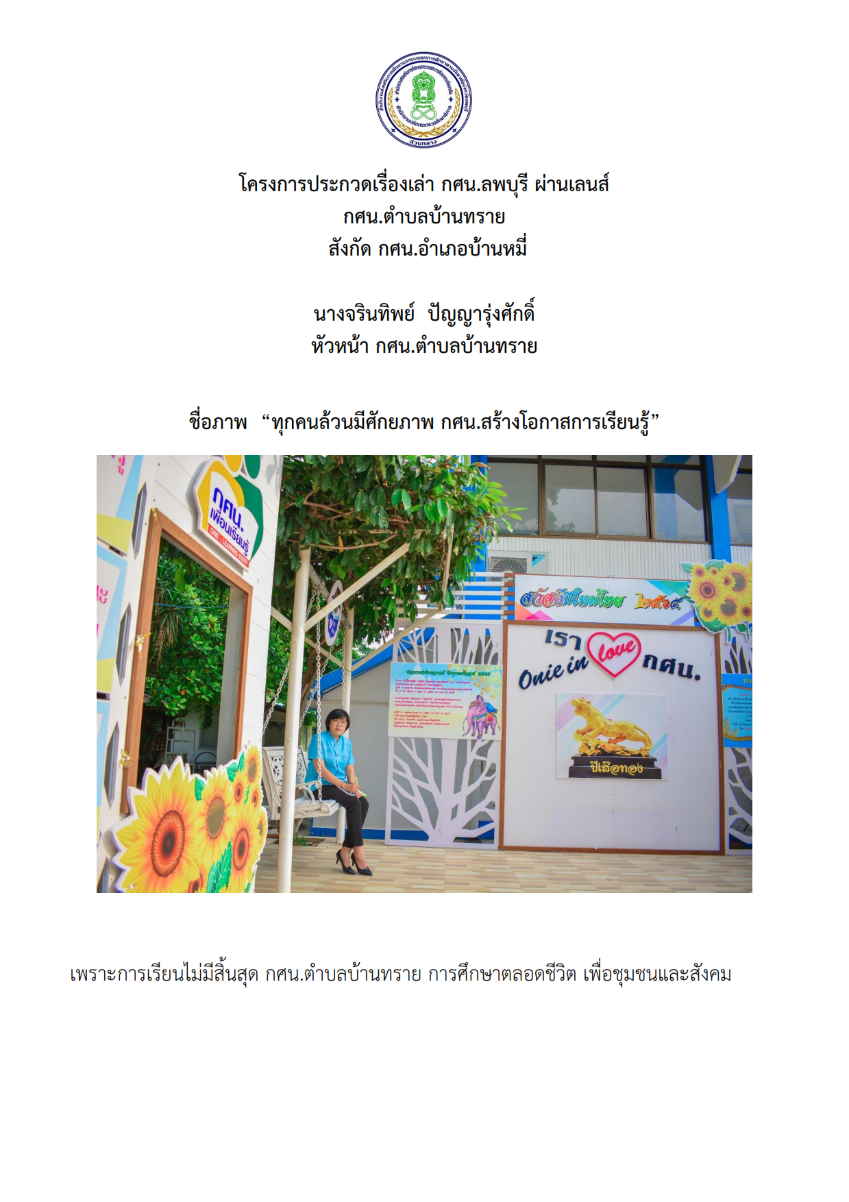 12 เรื่องเล่าบ้านทราย 001