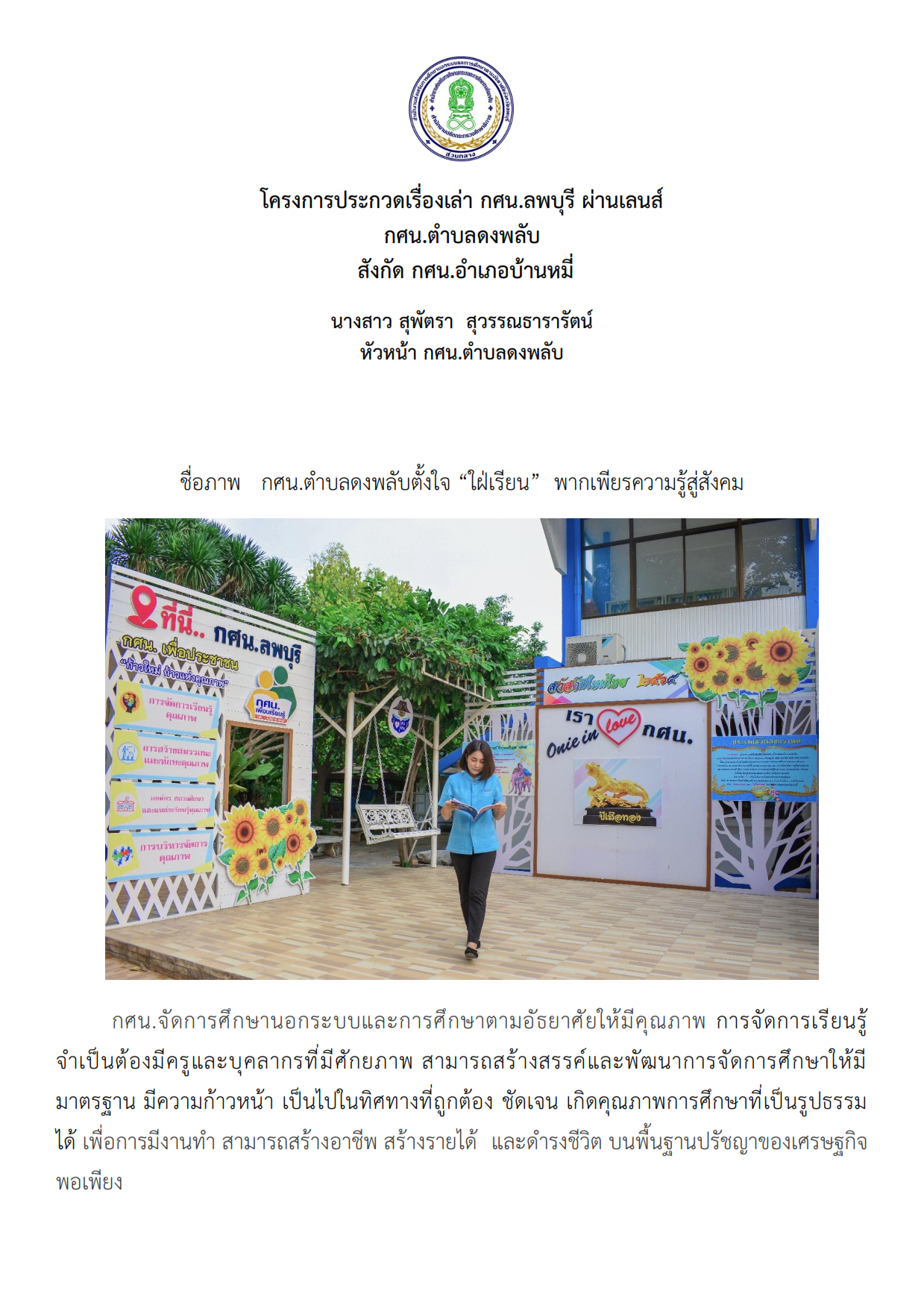 13 เรื่องเล่าดงพลับ 001