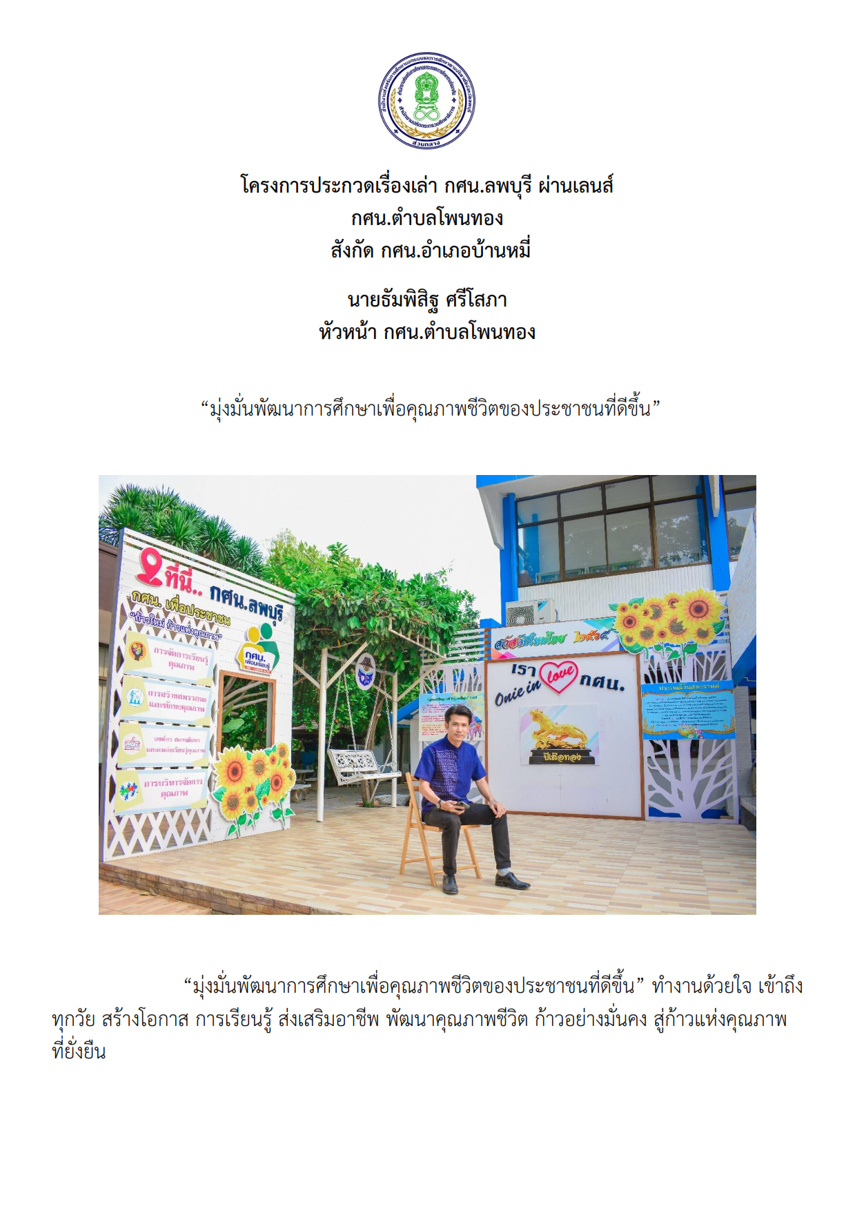 14 เรื่องเล่าโพนทอง 001