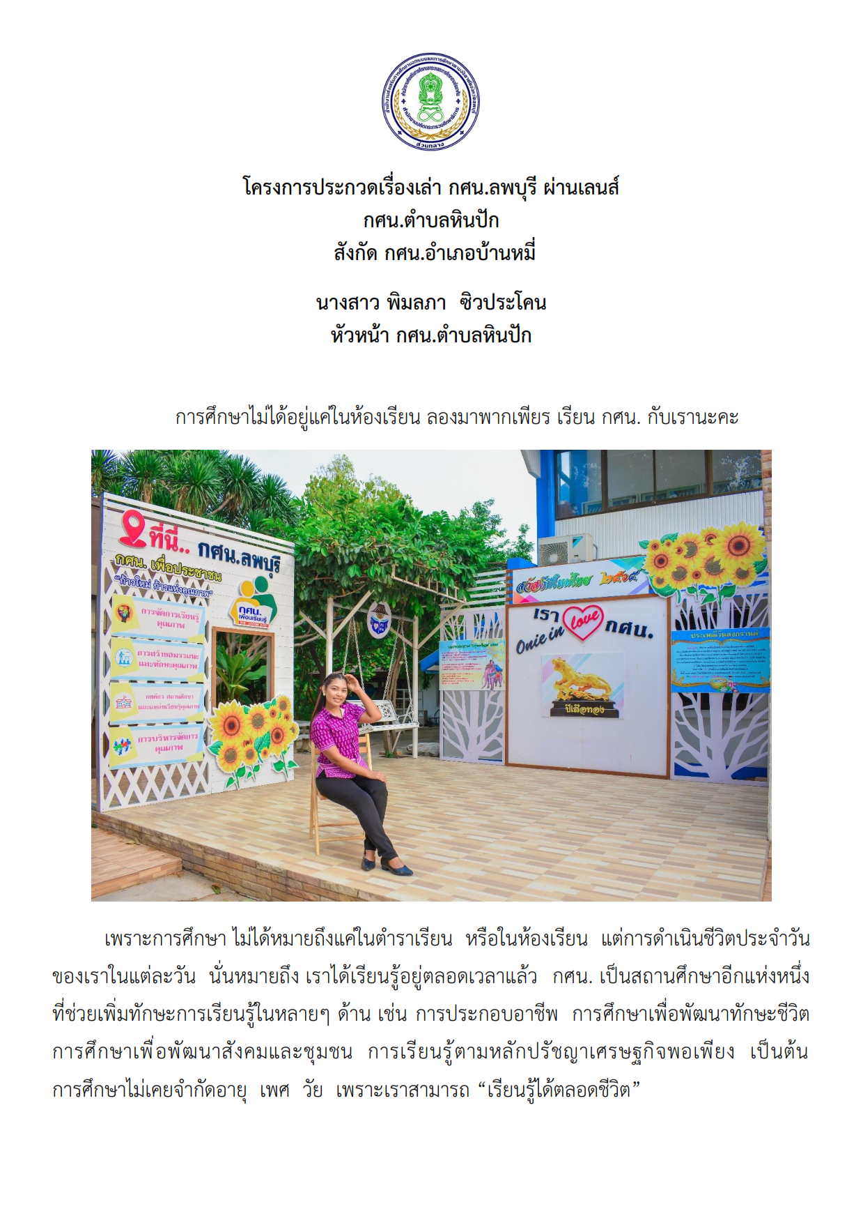 15 เรื่องเล่าหินปัก 001