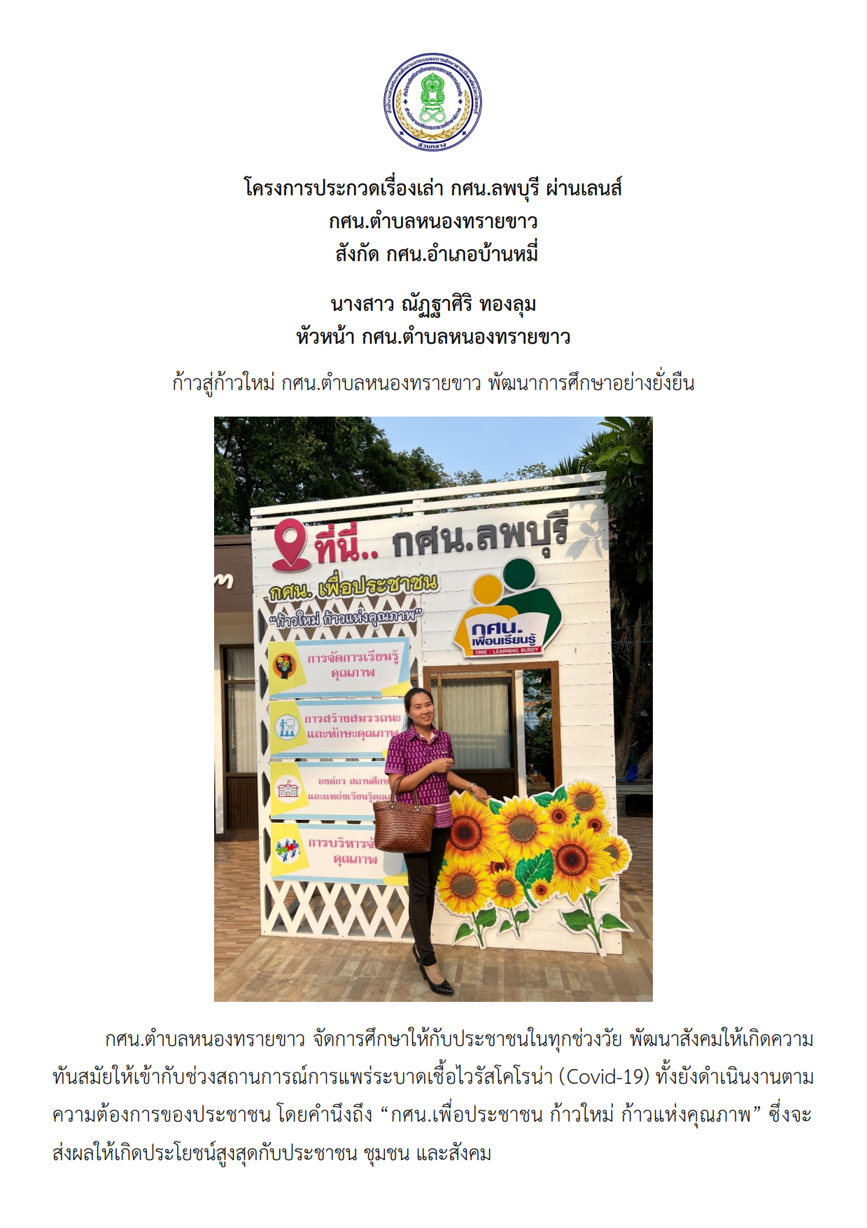 17 เรืองเล่าหนองทรายขาว 001