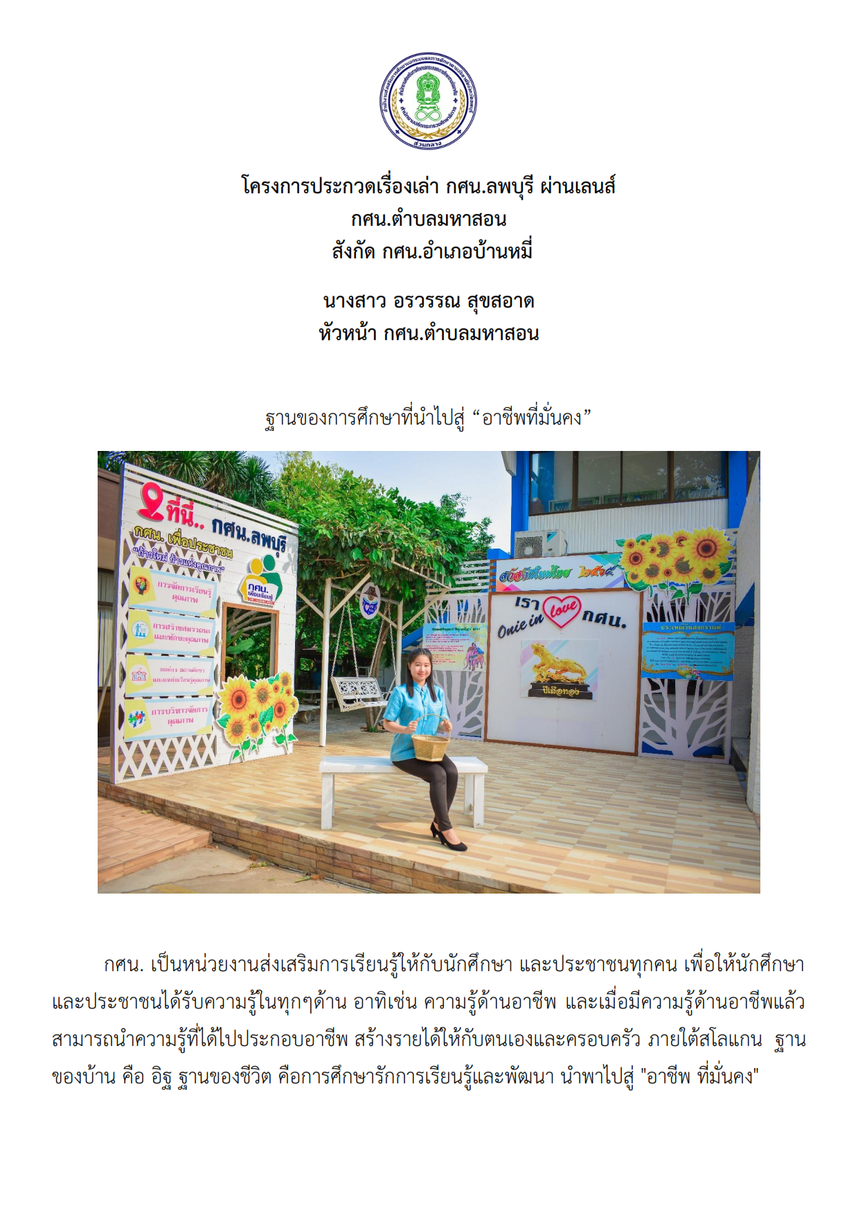 19 เรื่องเล่ามหาสอน 001