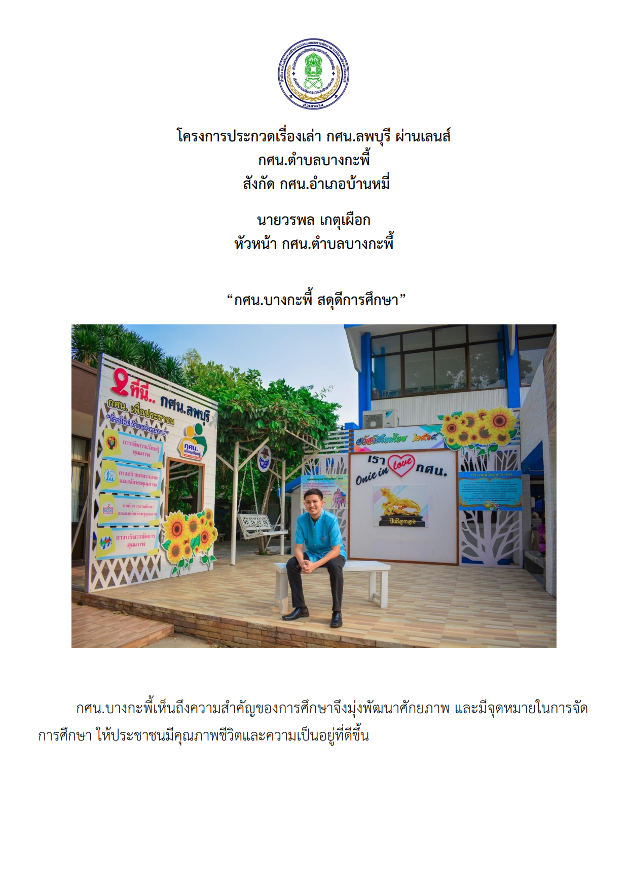 21 เรื่องล่าบางกะพี้ 001